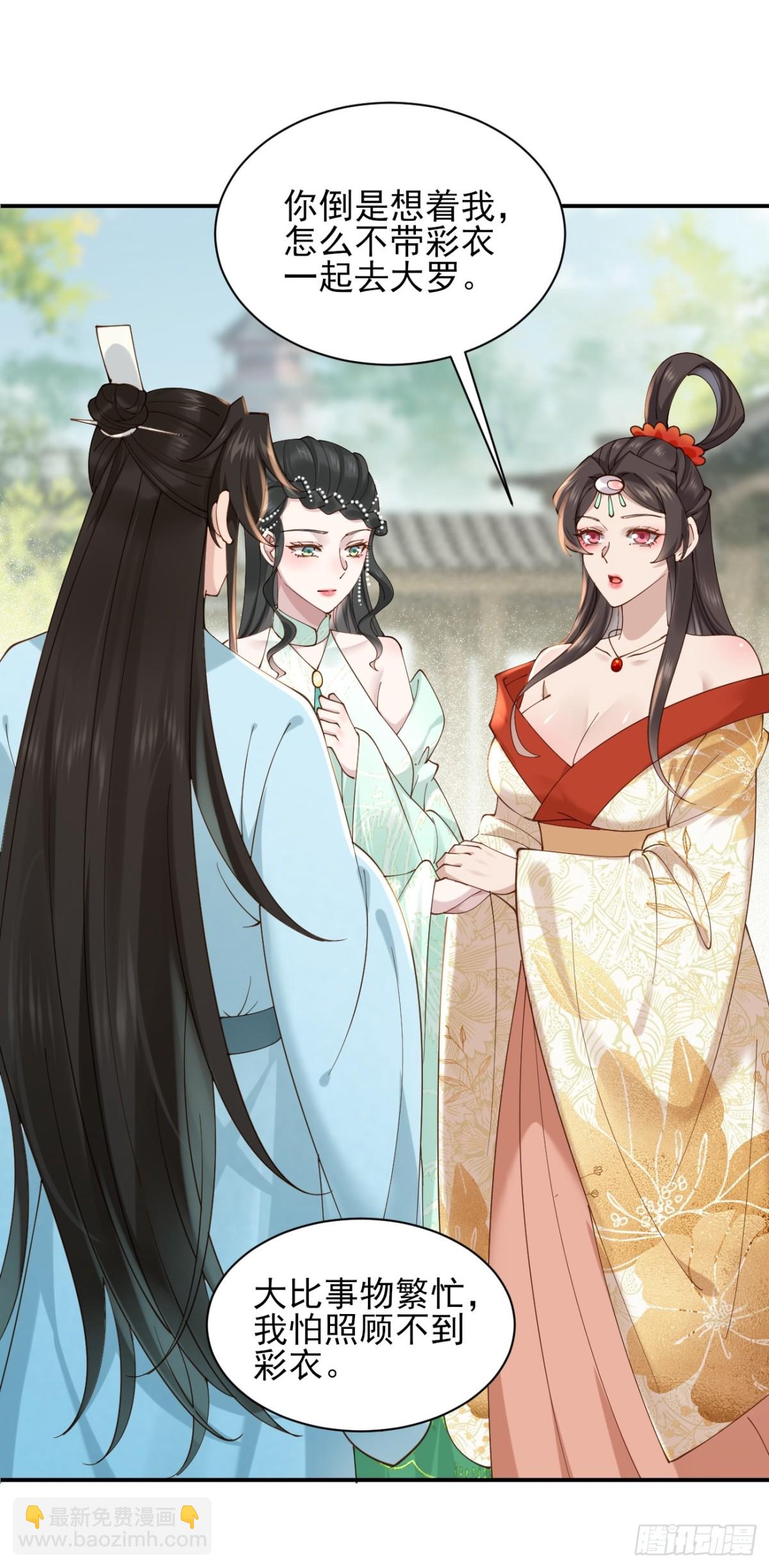 159 启程大罗-第160话