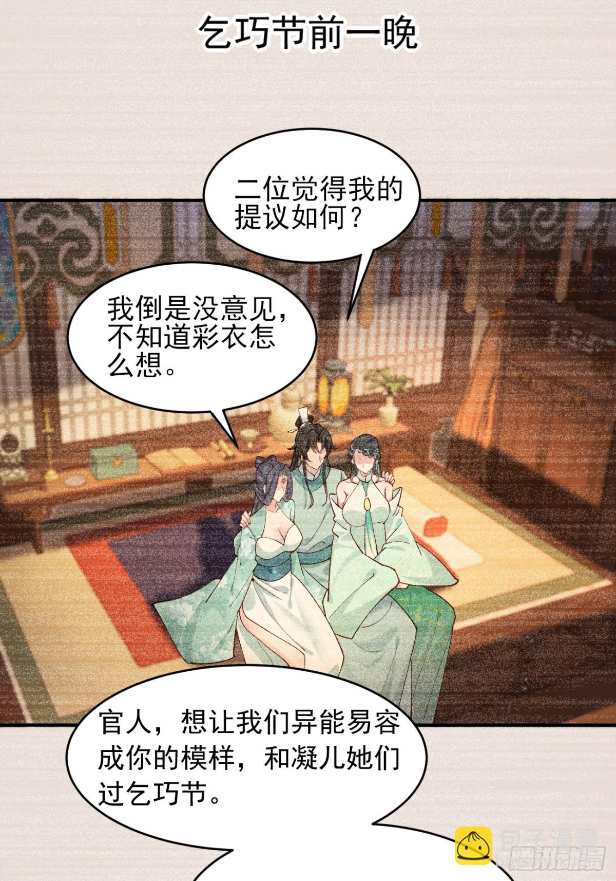 七夕番外 时间管理大师-第164话