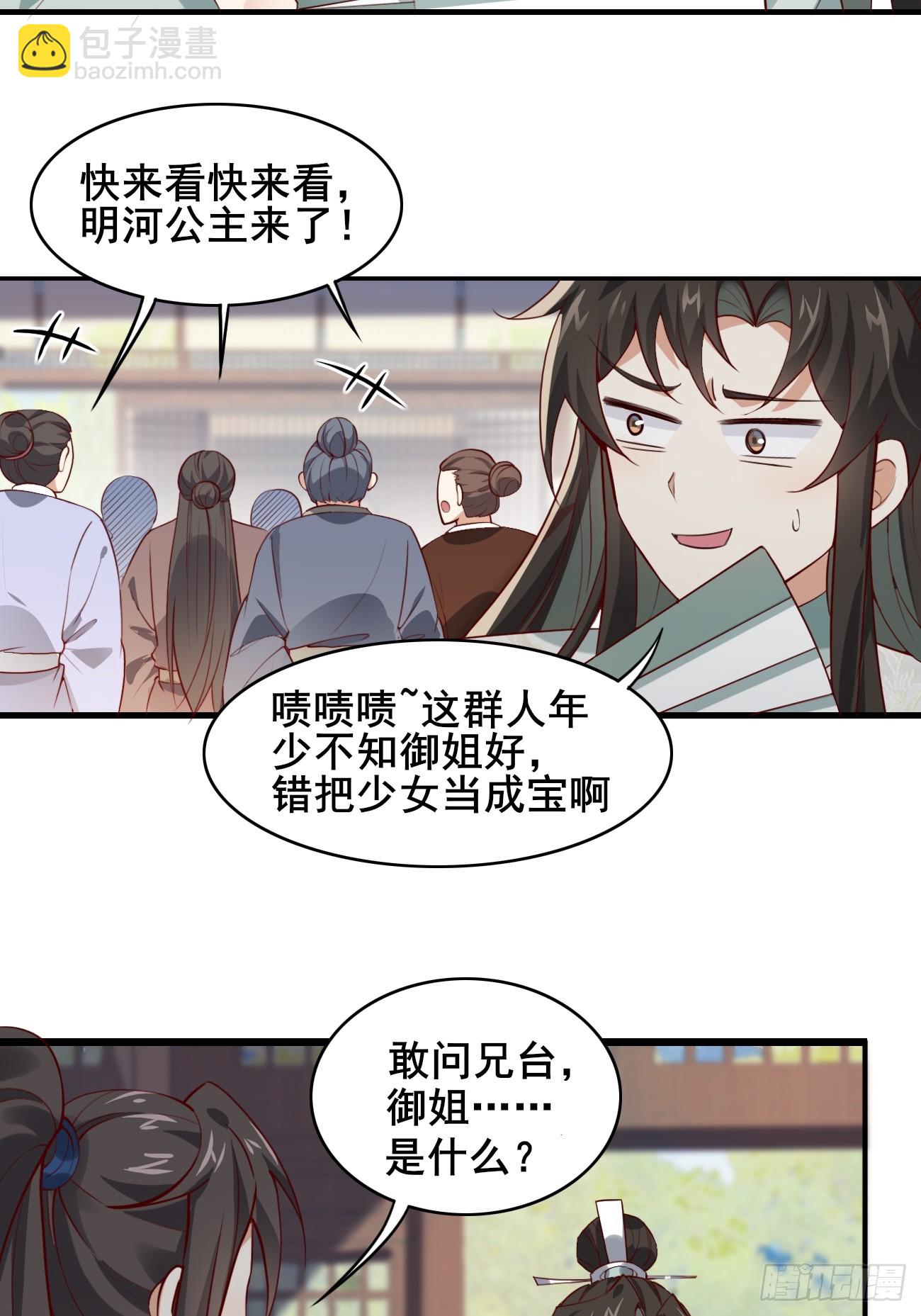 018 秦婉上线了~-第18话