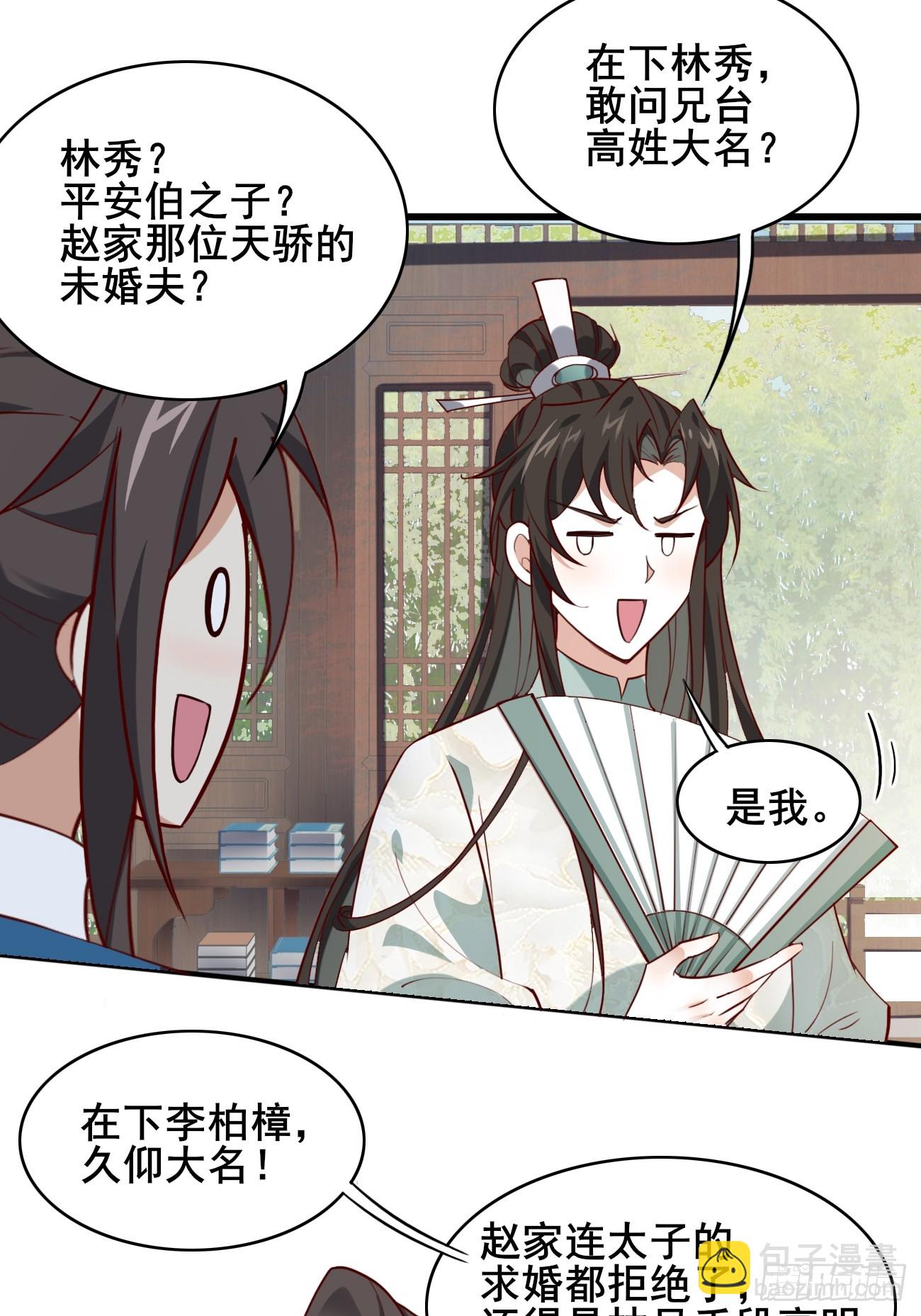 018 秦婉上线了~-第18话