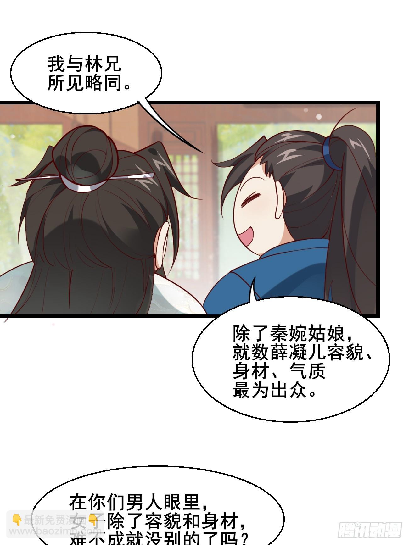 018 秦婉上线了~-第18话