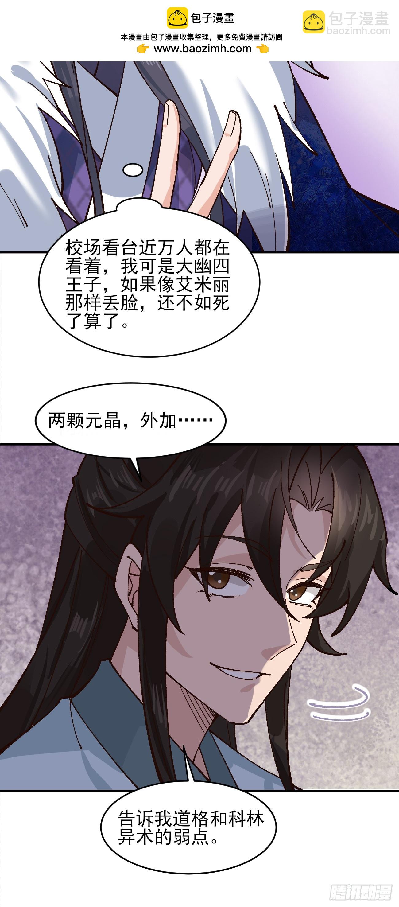 179 头铁的四王子-第182话
