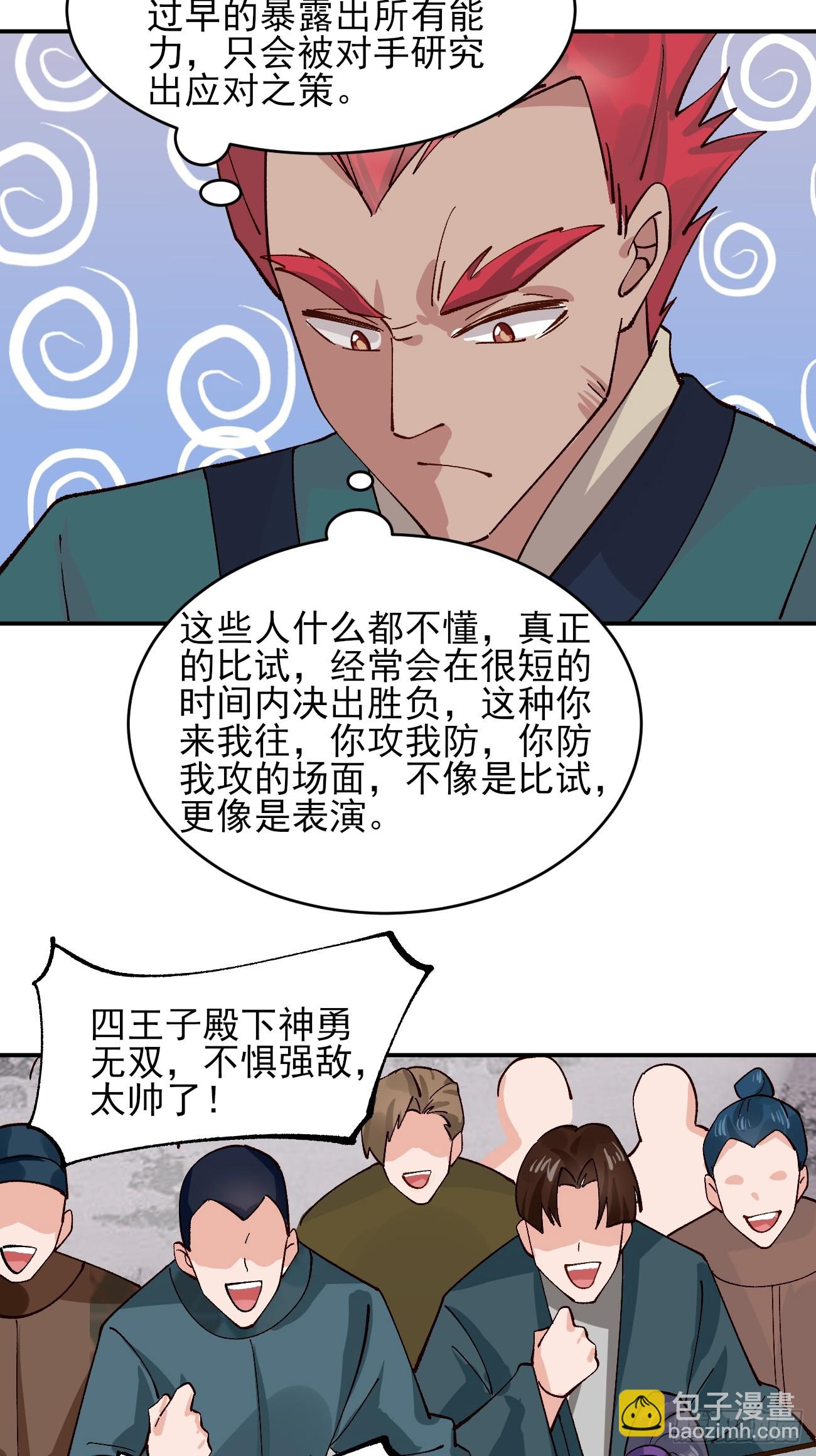179 头铁的四王子-第182话