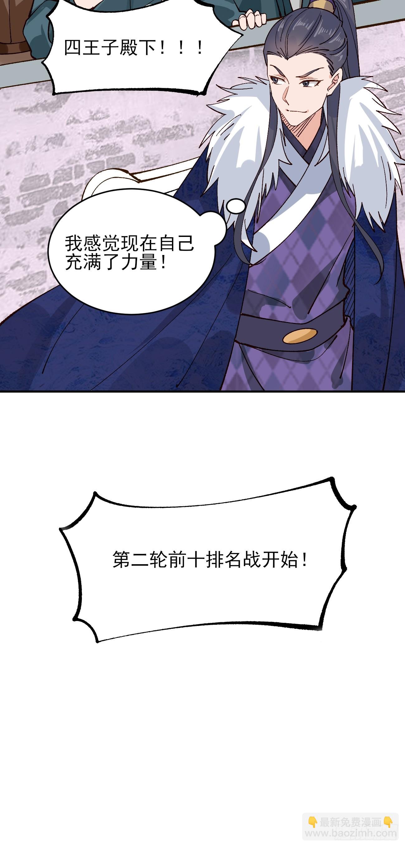 179 头铁的四王子-第182话