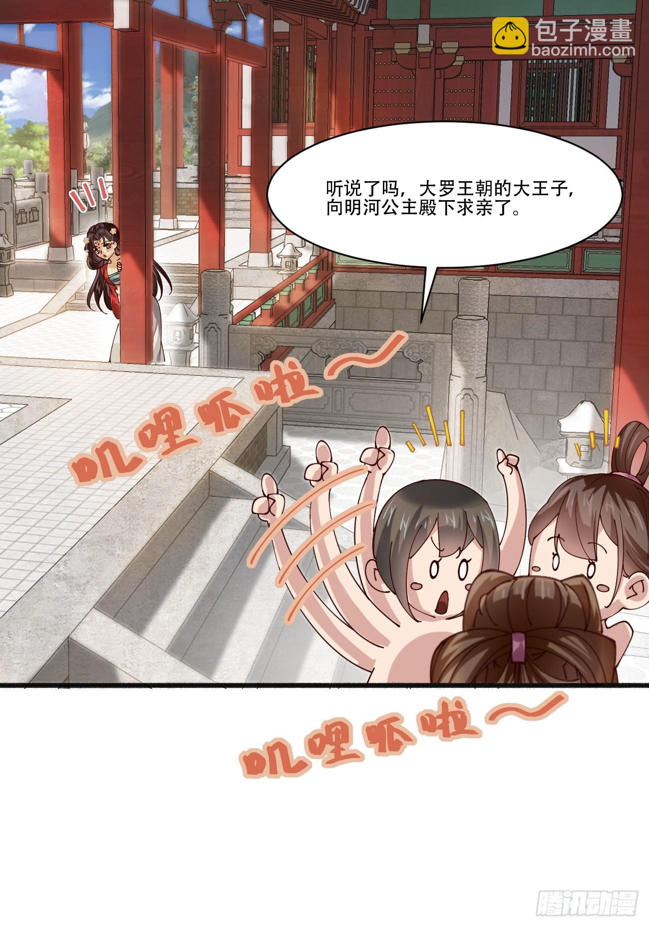193 公主成婚-第196话