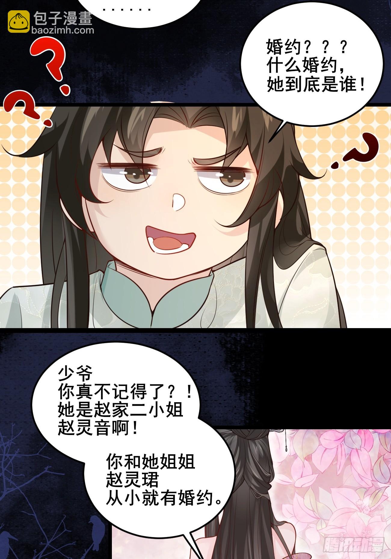 002  本海王居然有婚约？！-第2话