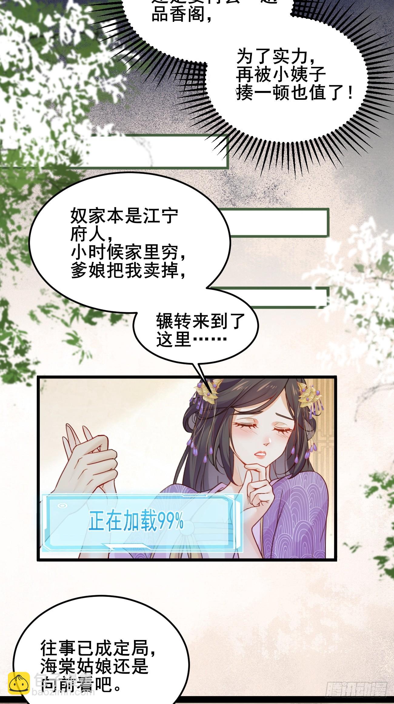 002  本海王居然有婚约？！-第2话
