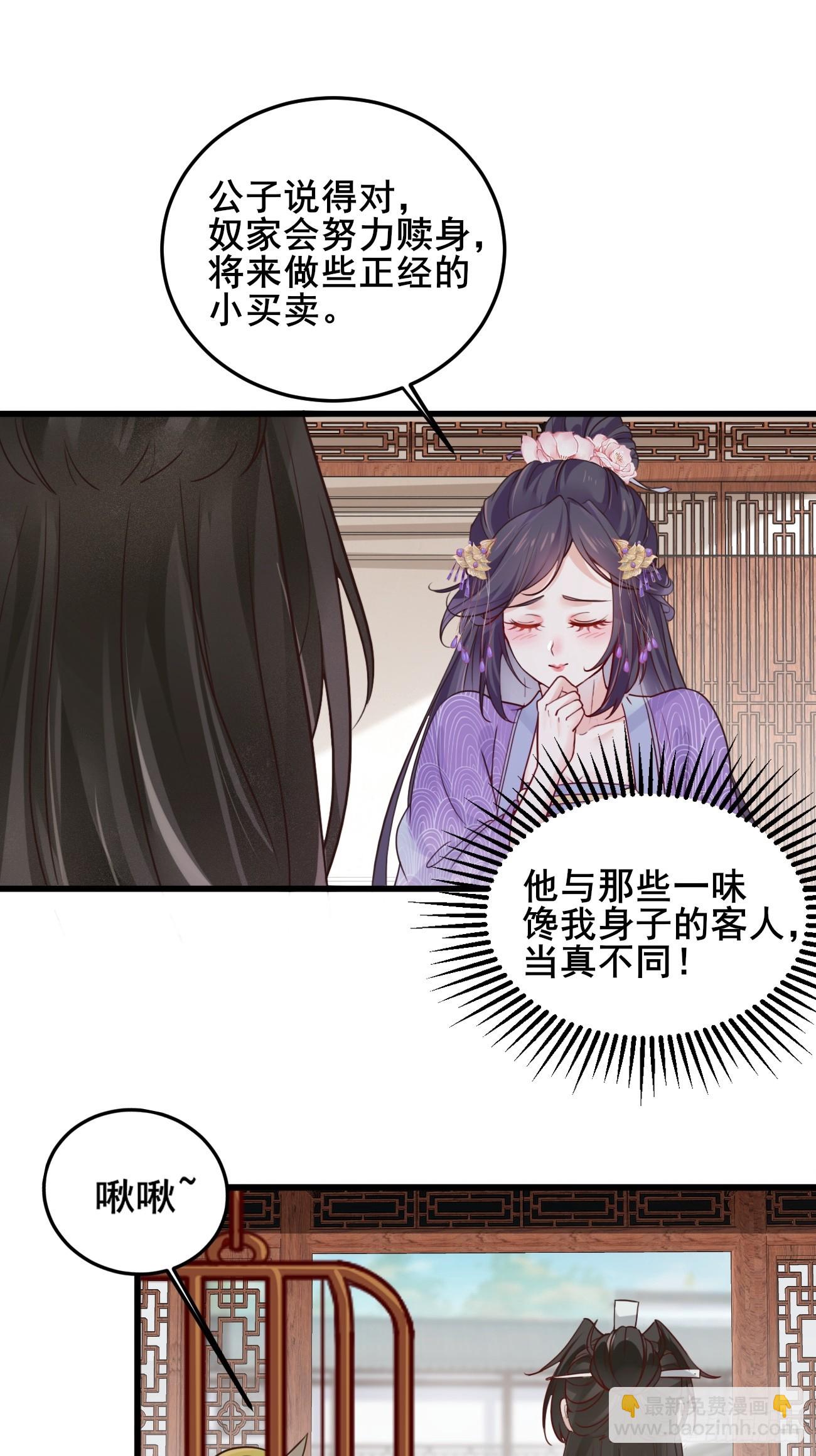 002  本海王居然有婚约？！-第2话
