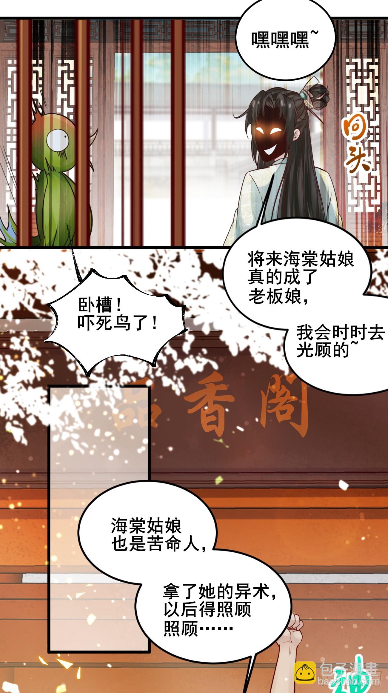 002  本海王居然有婚约？！-第2话