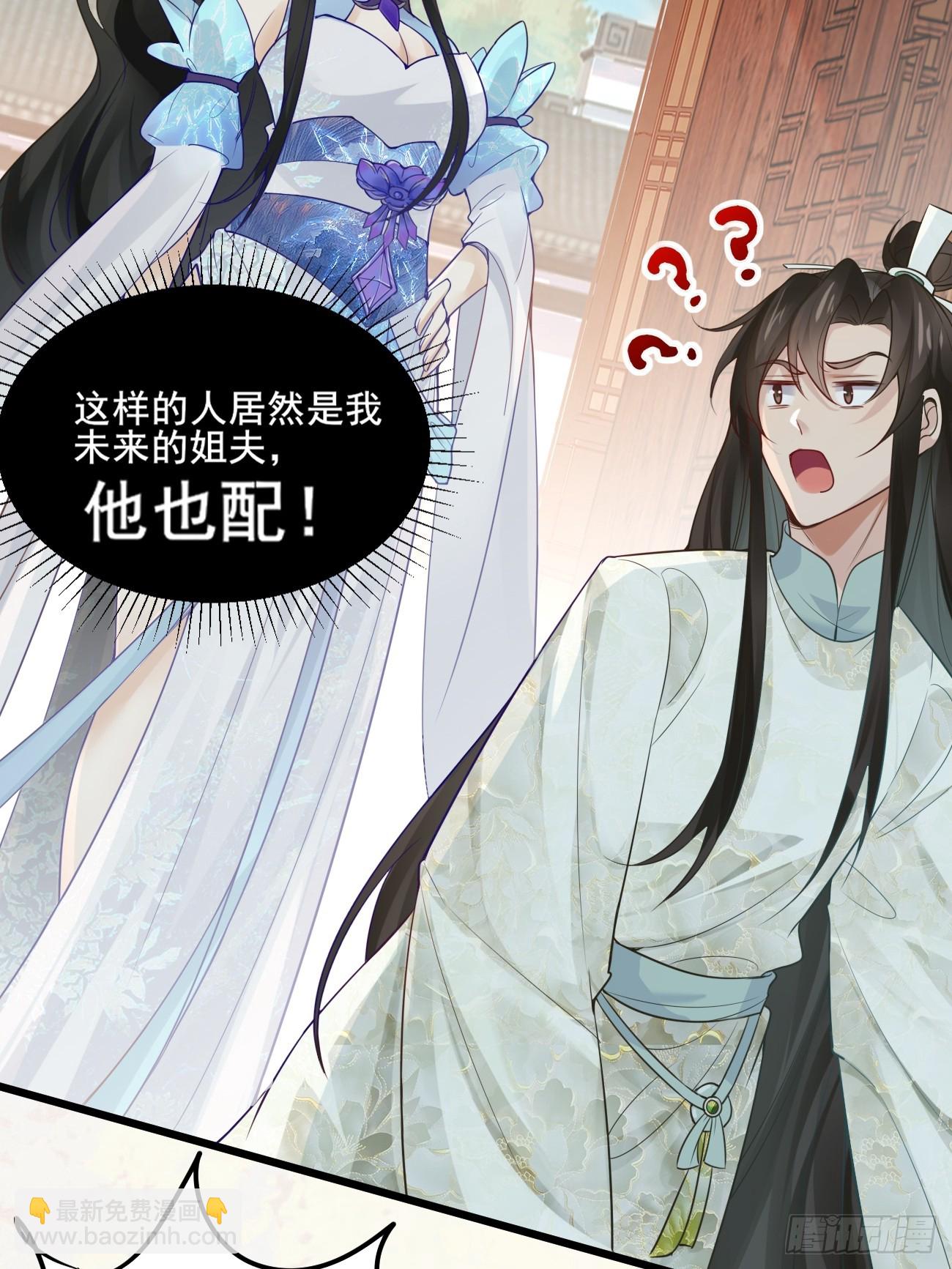 002  本海王居然有婚约？！-第2话