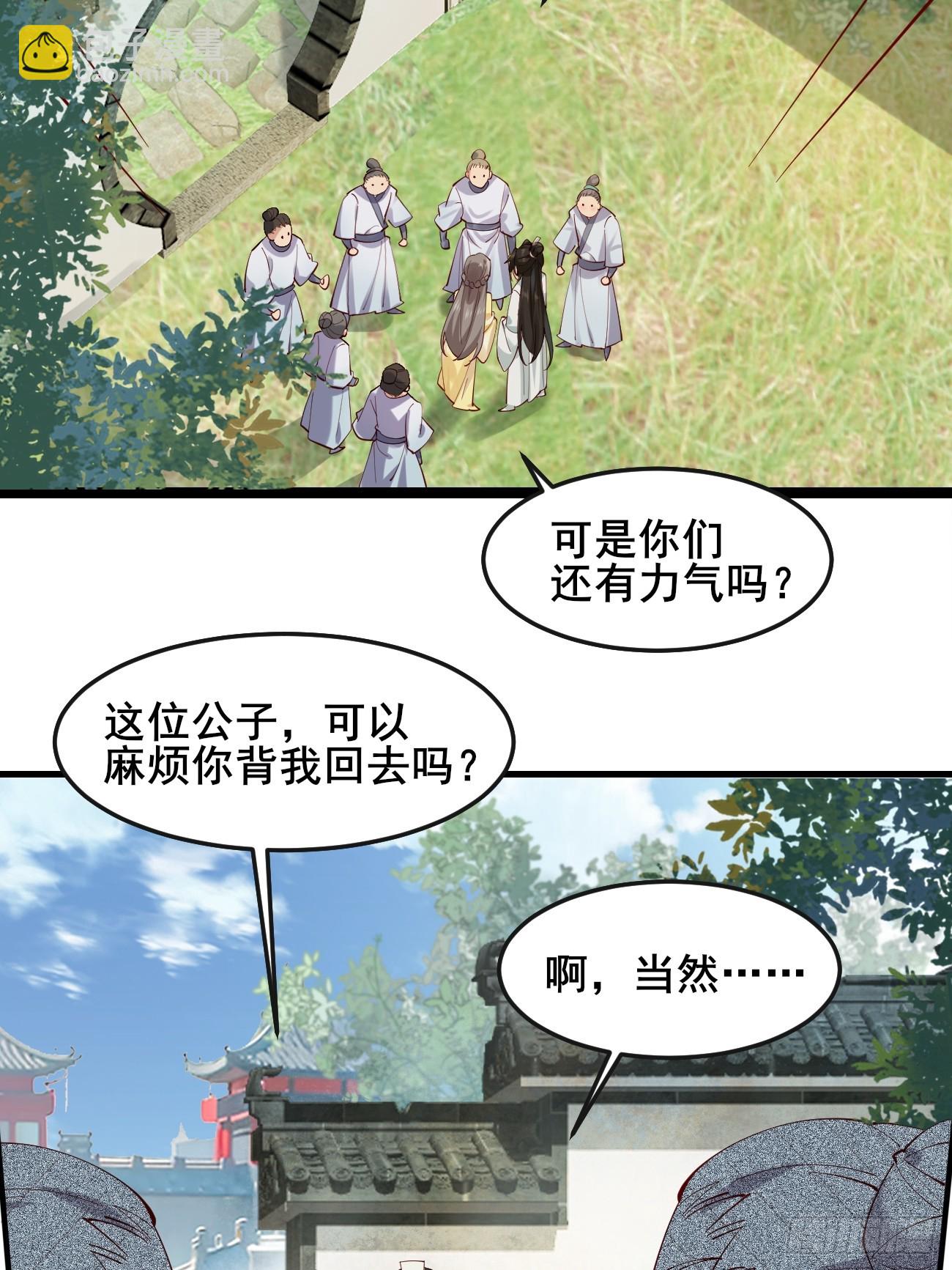 020 只想和你做朋友～-第20话