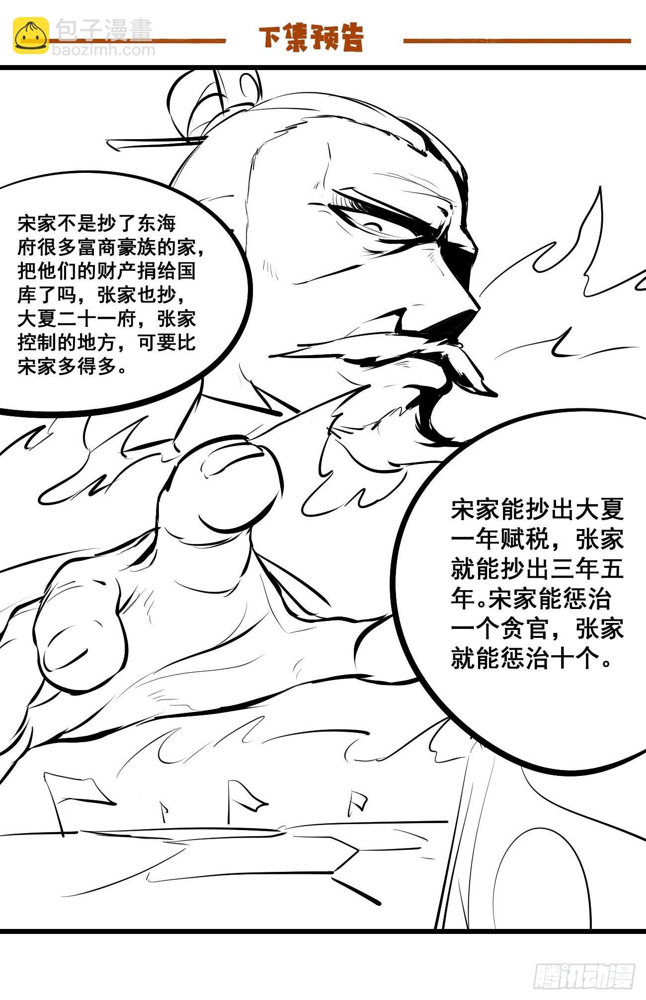 199 大清洗-第202话