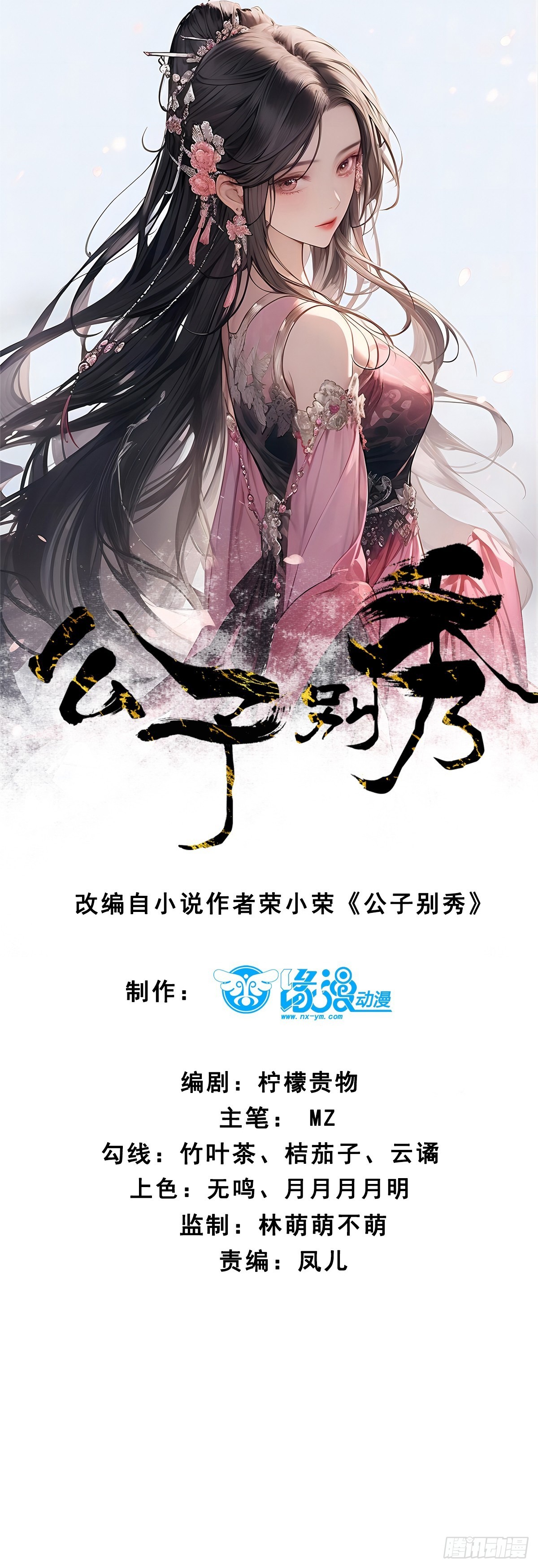 205 灵珺，我好想你-第208话