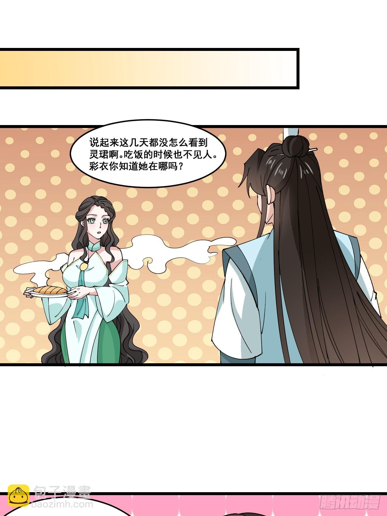 207 带上灵珺-第210话