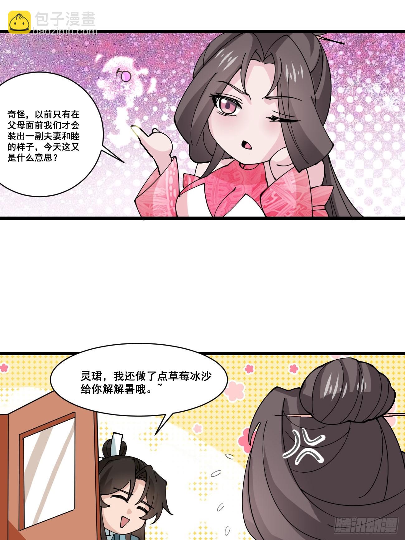 207 带上灵珺-第210话
