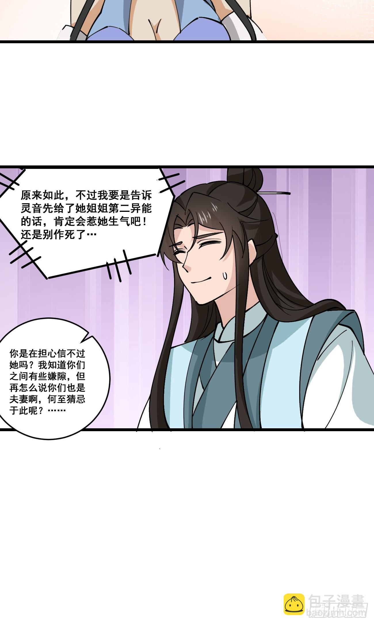 207 带上灵珺-第210话