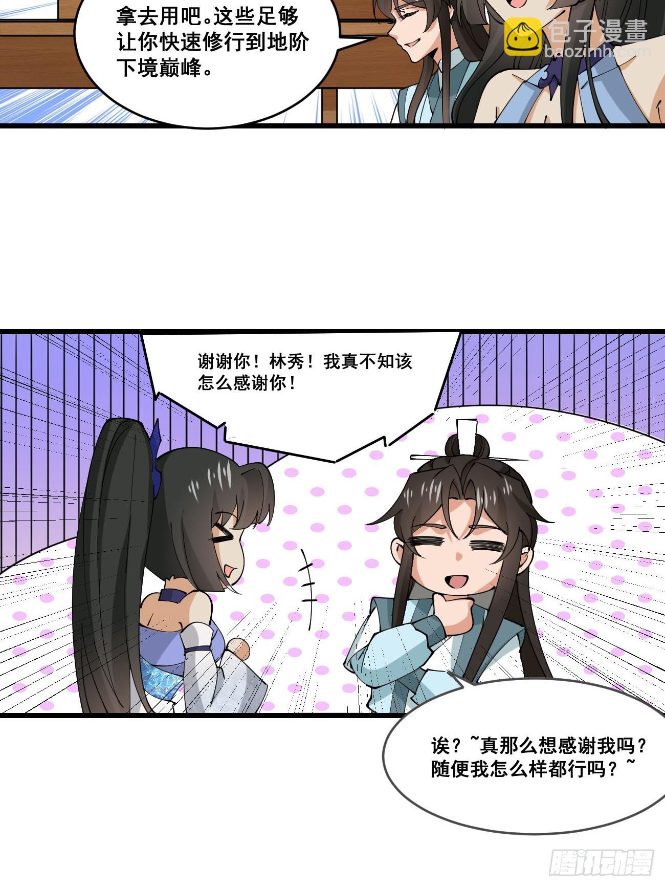 207 带上灵珺-第210话