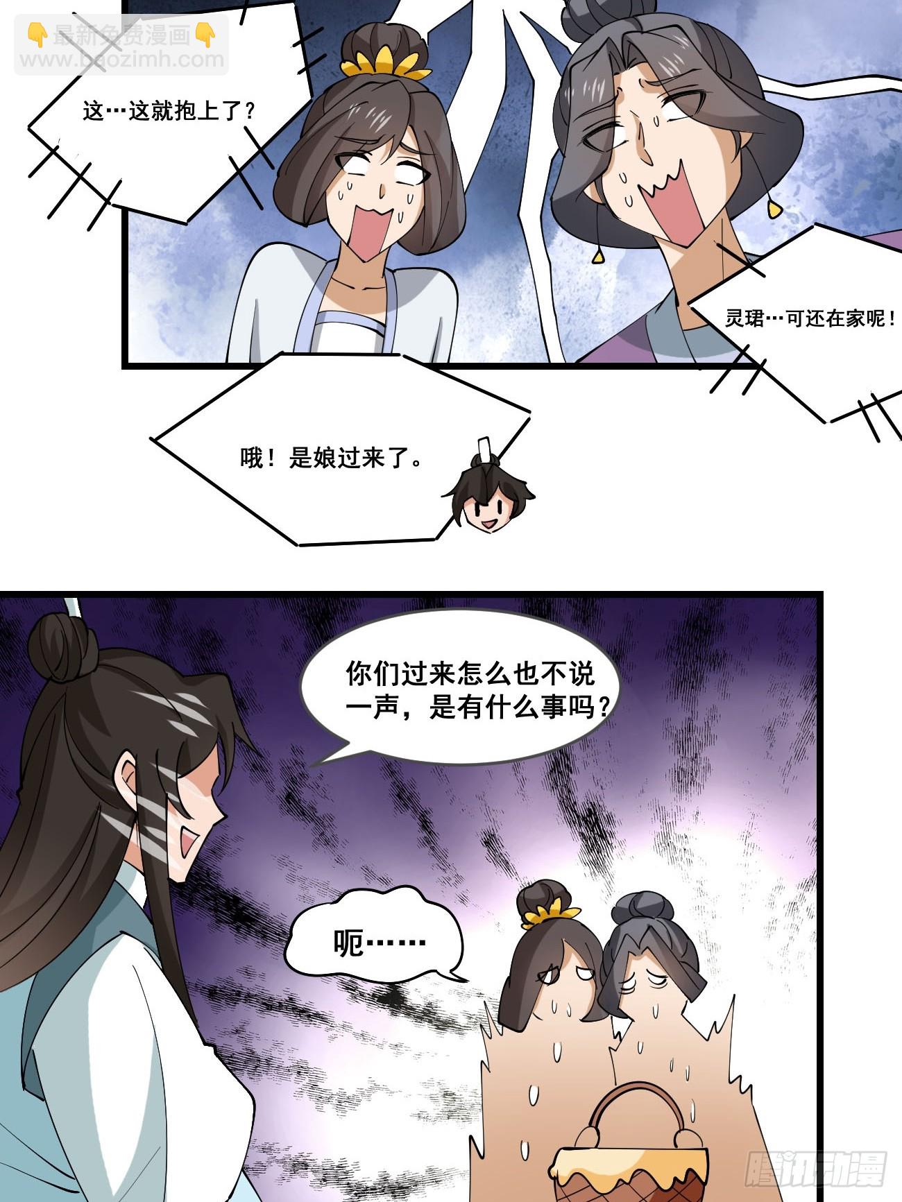 207 带上灵珺-第210话