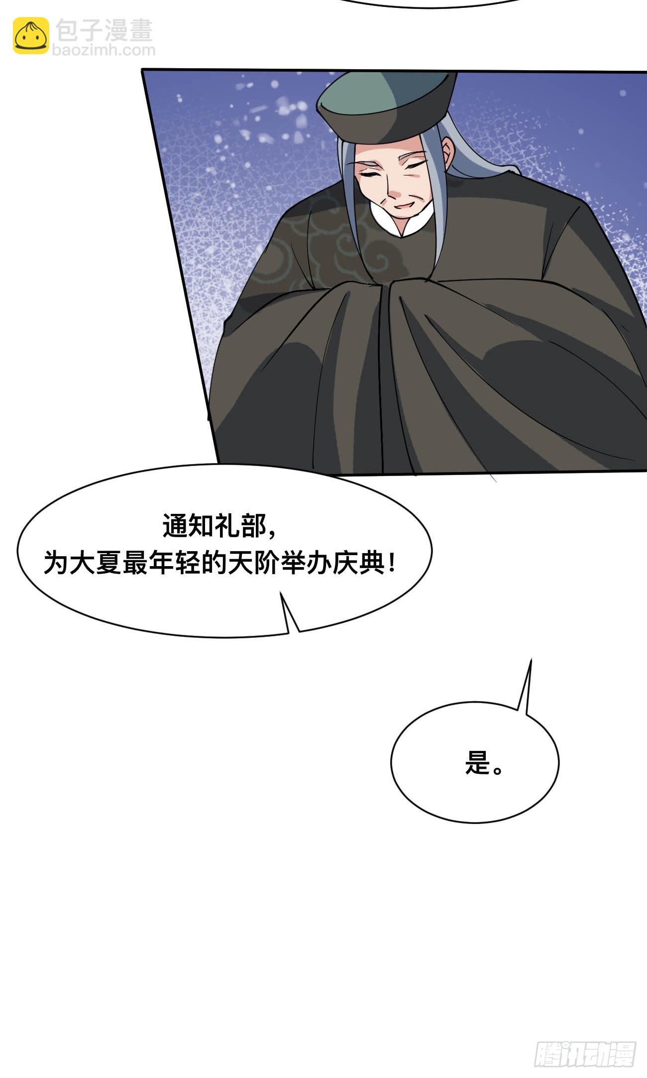 209 天阶（上）-第214话