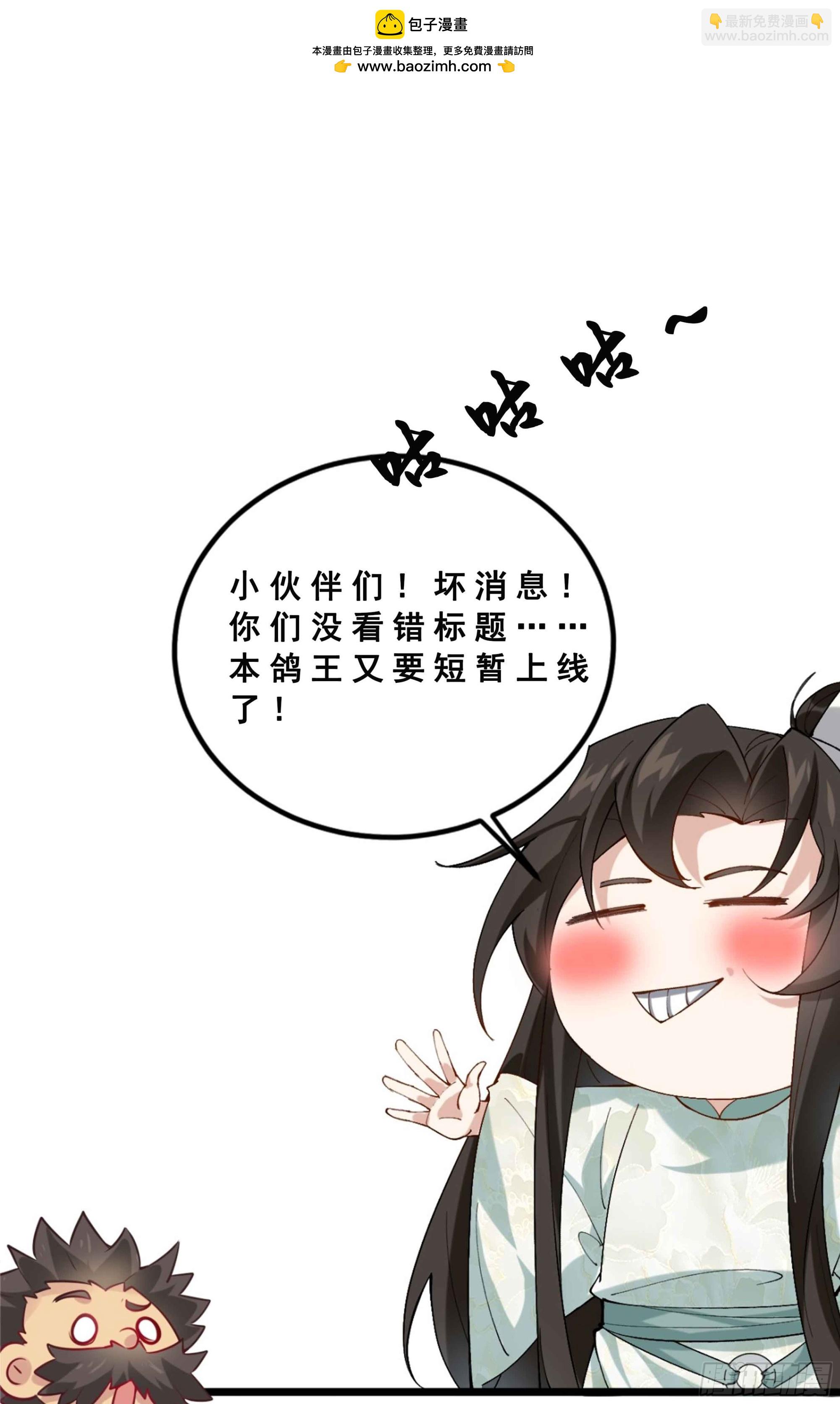 鸽鸽预警！咕咕咕！-第218话