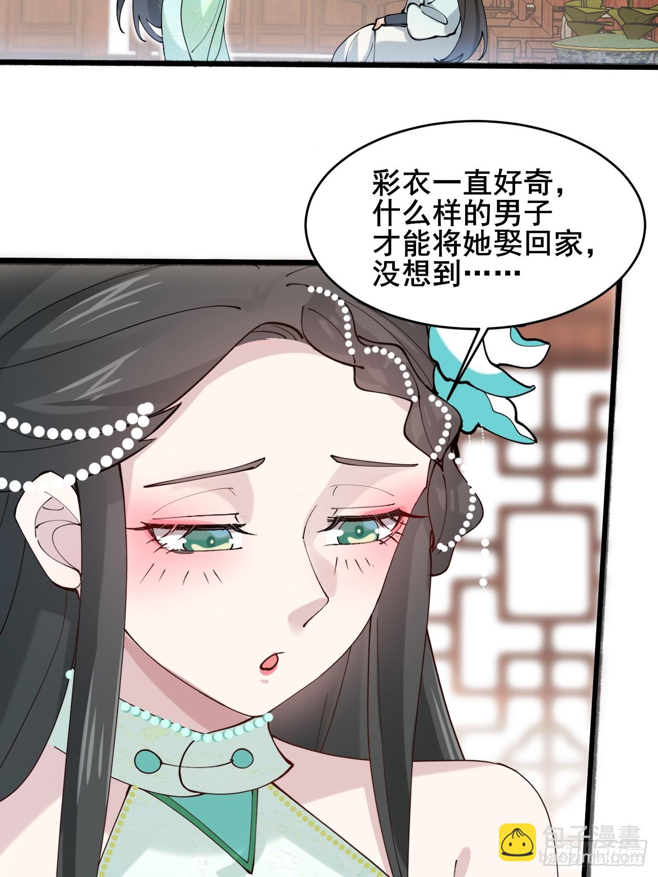 026 彩衣的心思-第26话