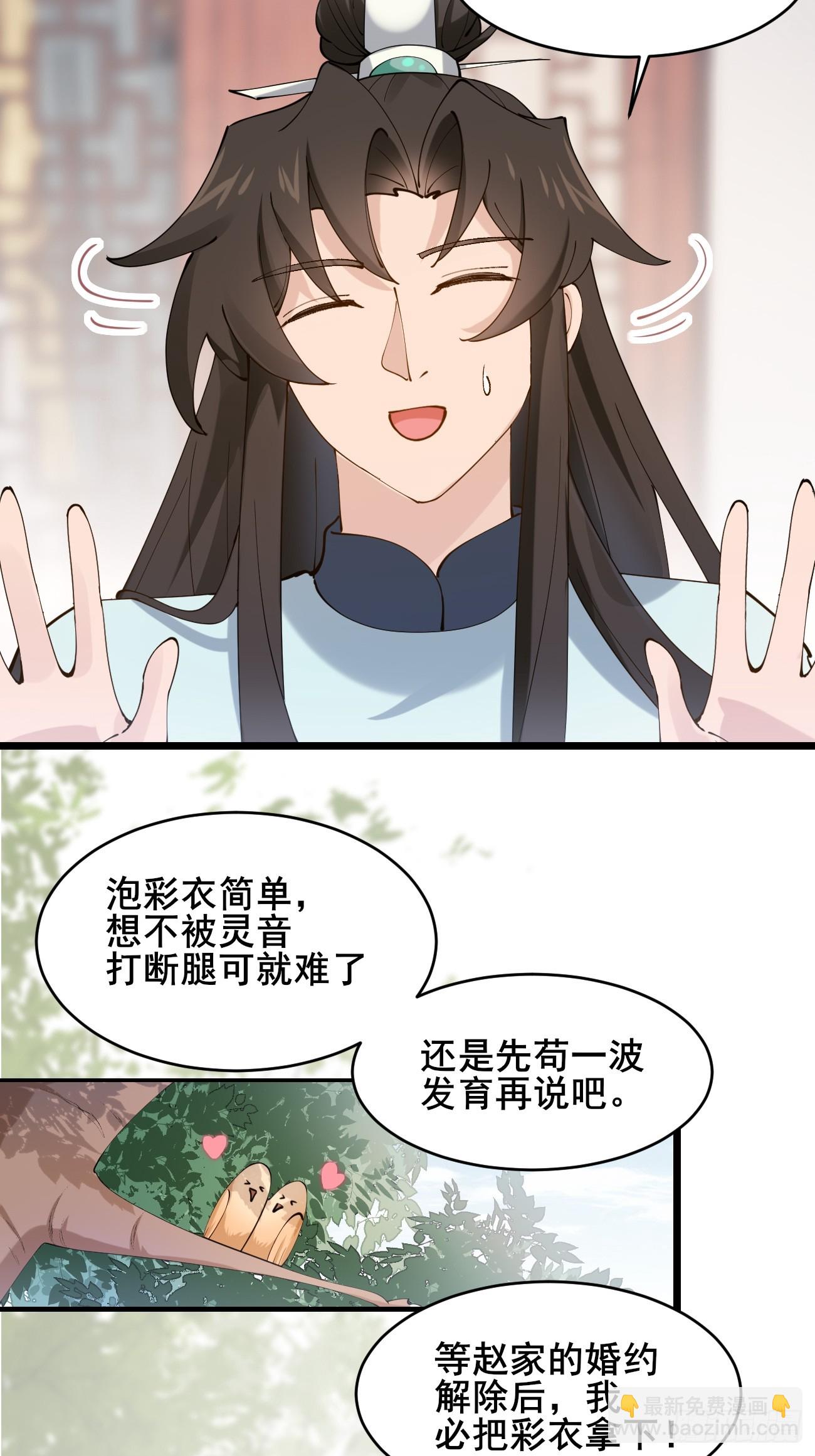 026 彩衣的心思-第26话