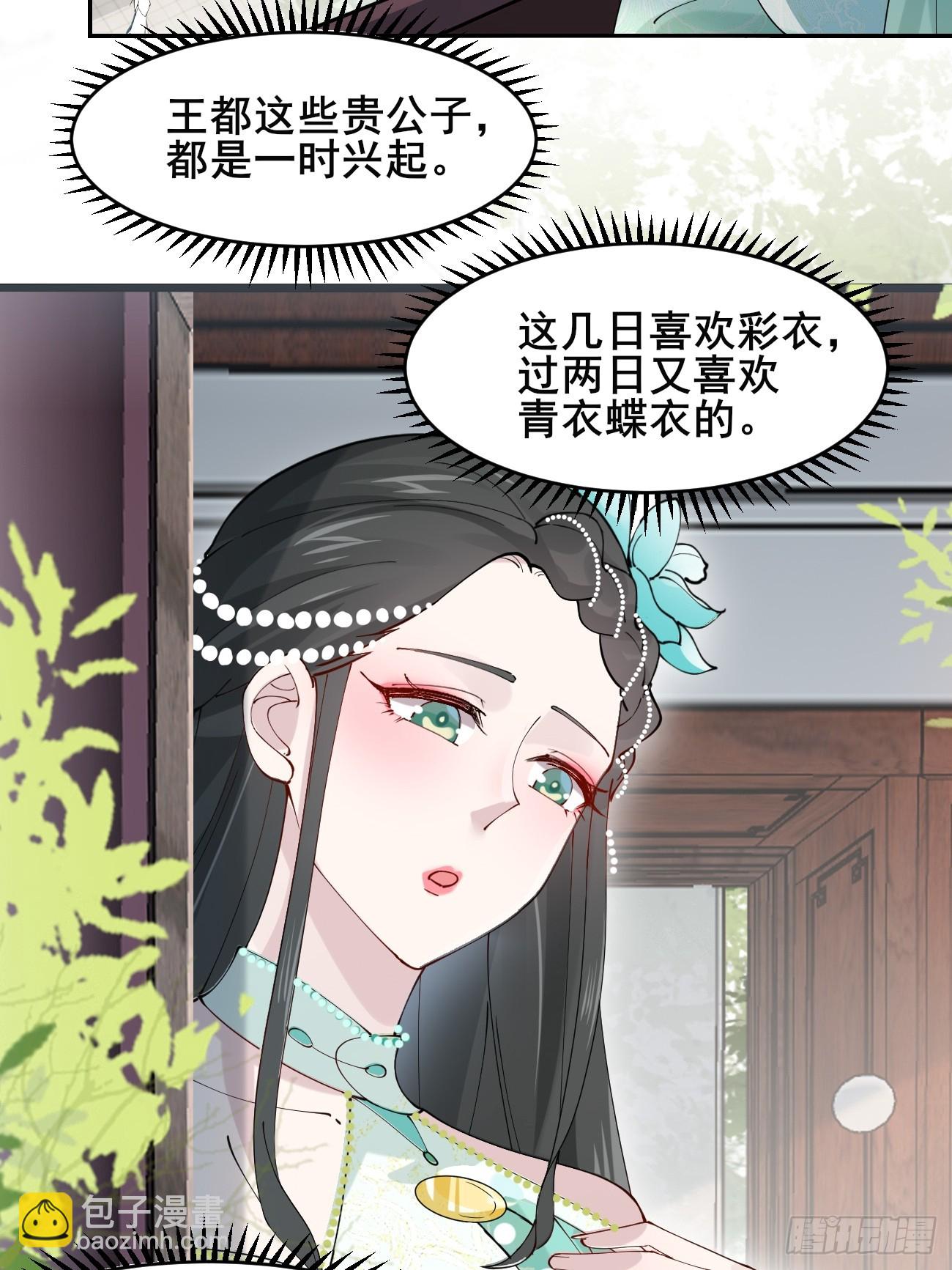 026 彩衣的心思-第26话