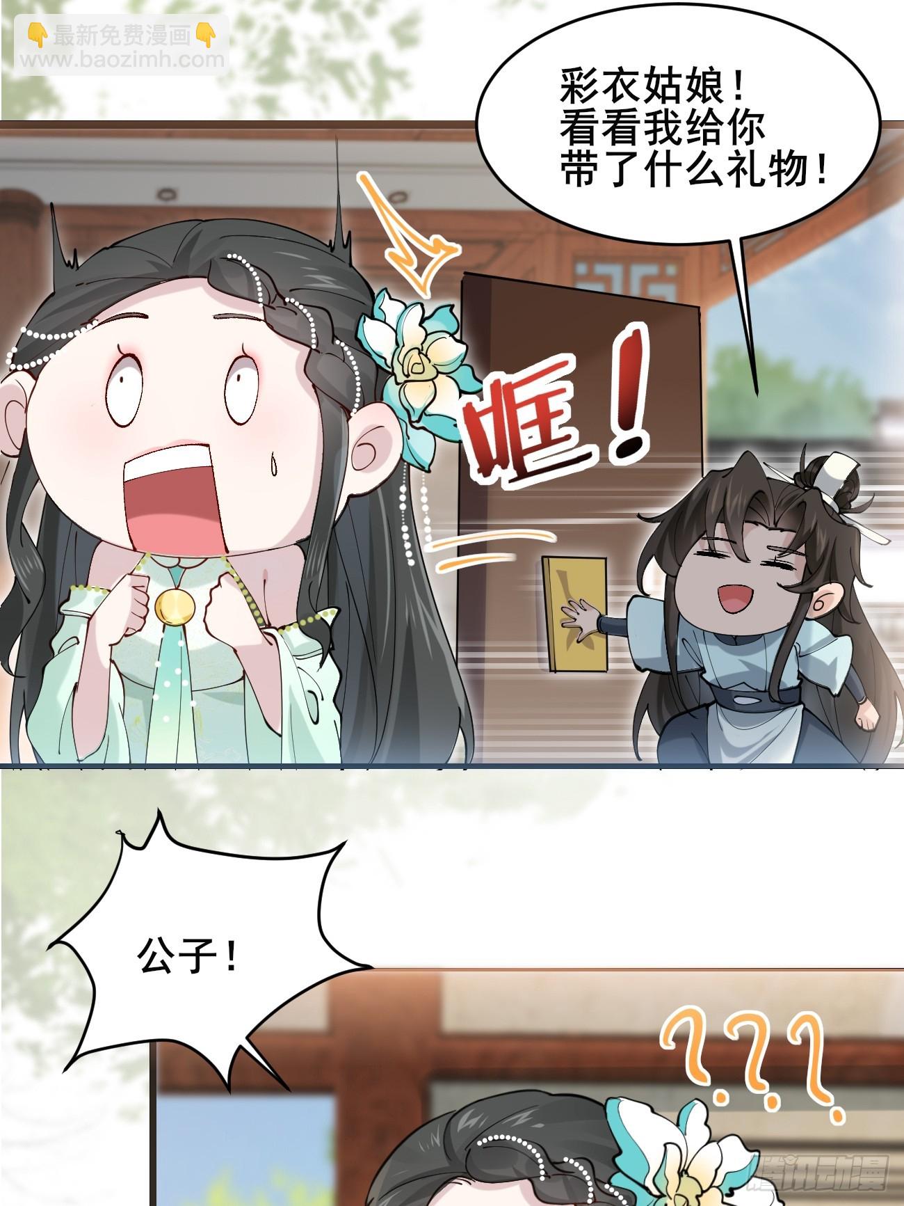 026 彩衣的心思-第26话