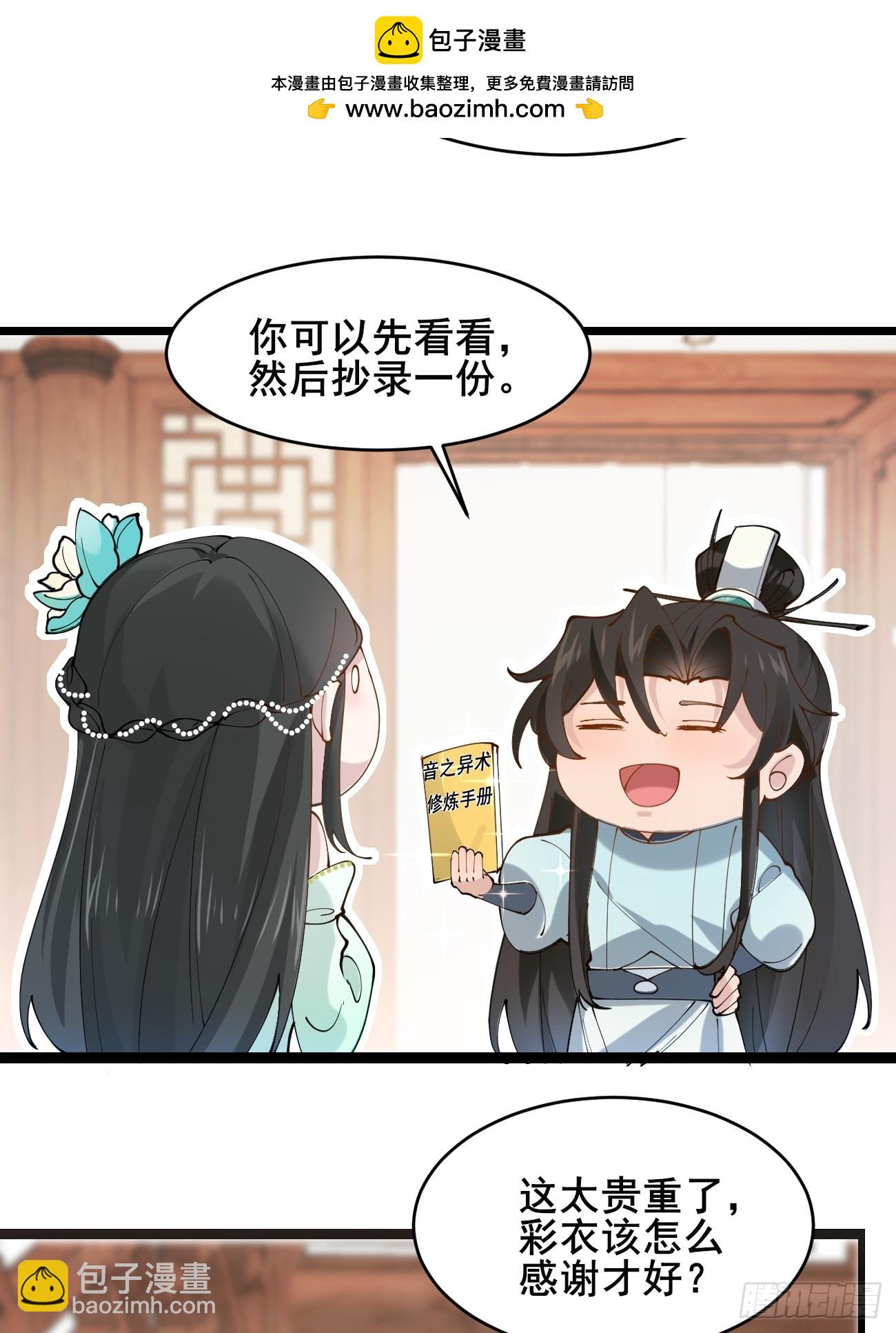 026 彩衣的心思-第26话