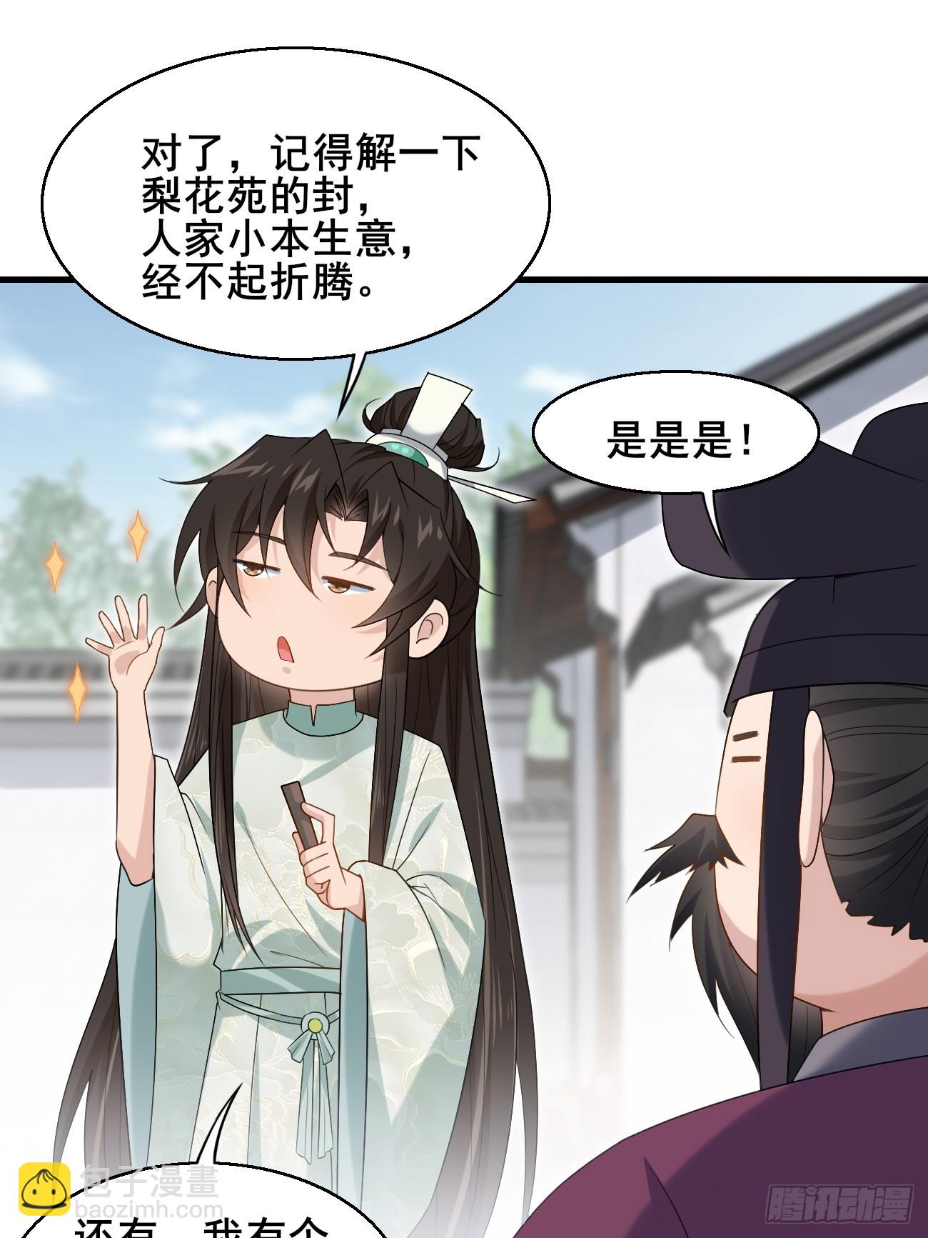 038 绿茶的芬芳-第38话
