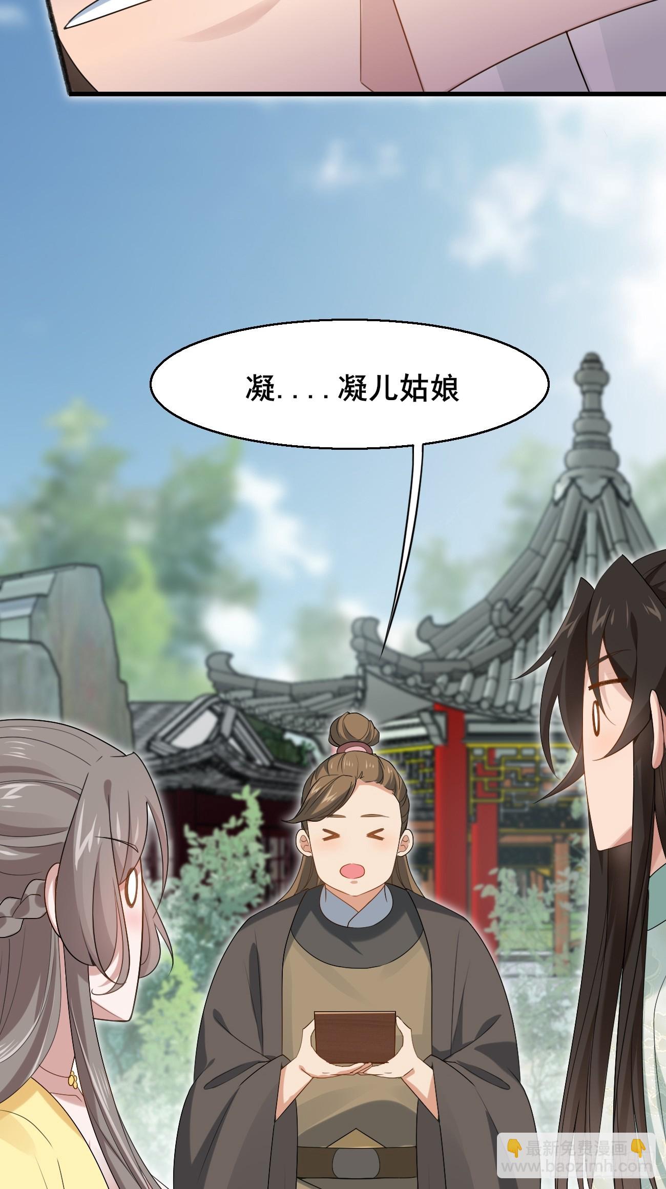 038 绿茶的芬芳-第38话