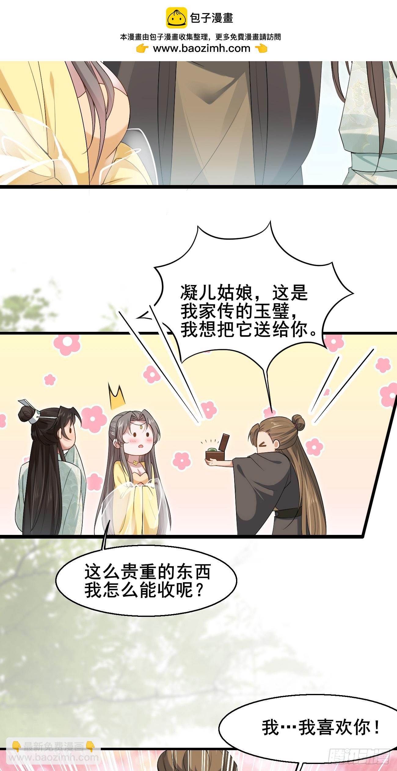 038 绿茶的芬芳-第38话