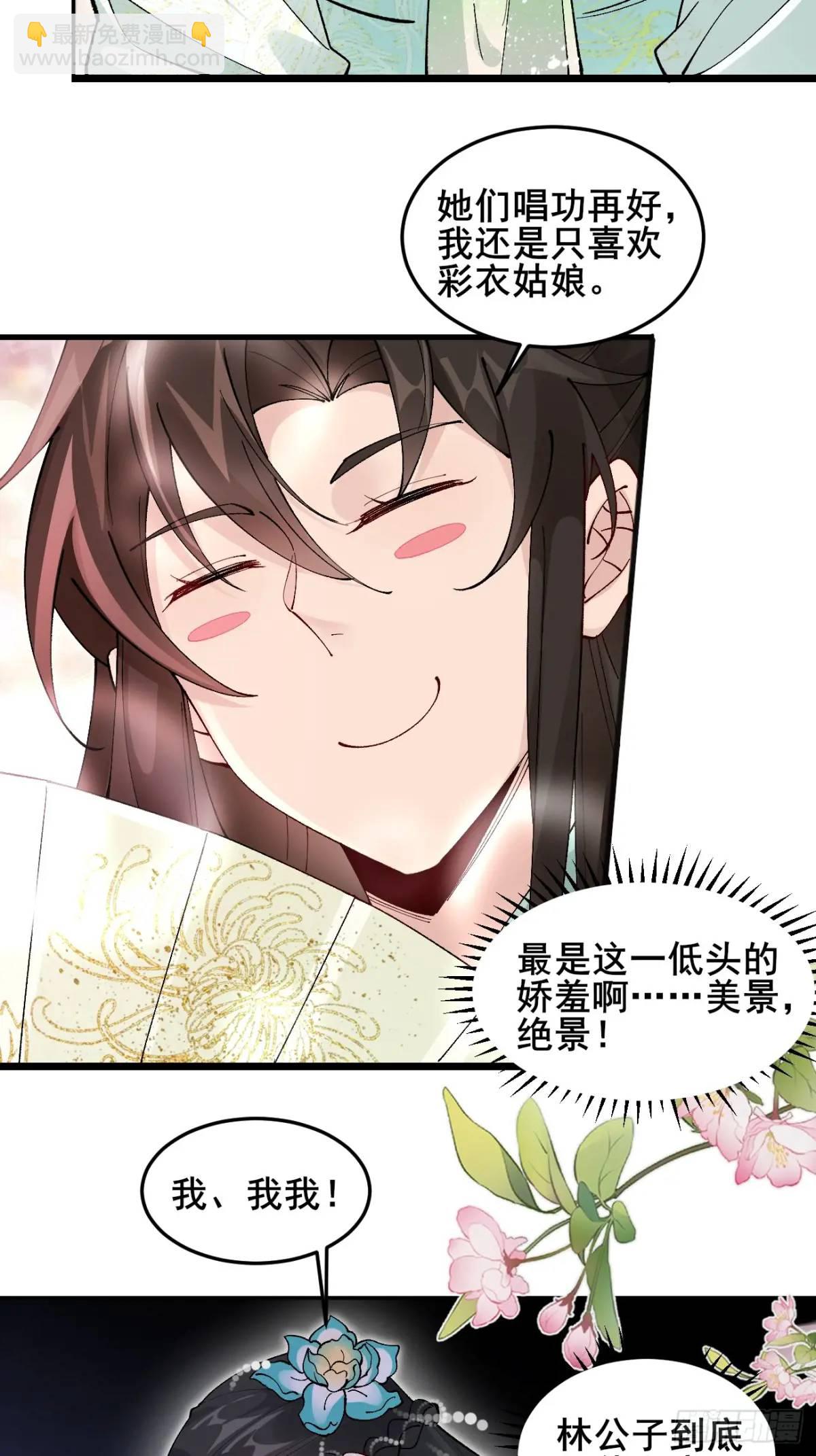042 群花环伺，片叶不沾-第42话