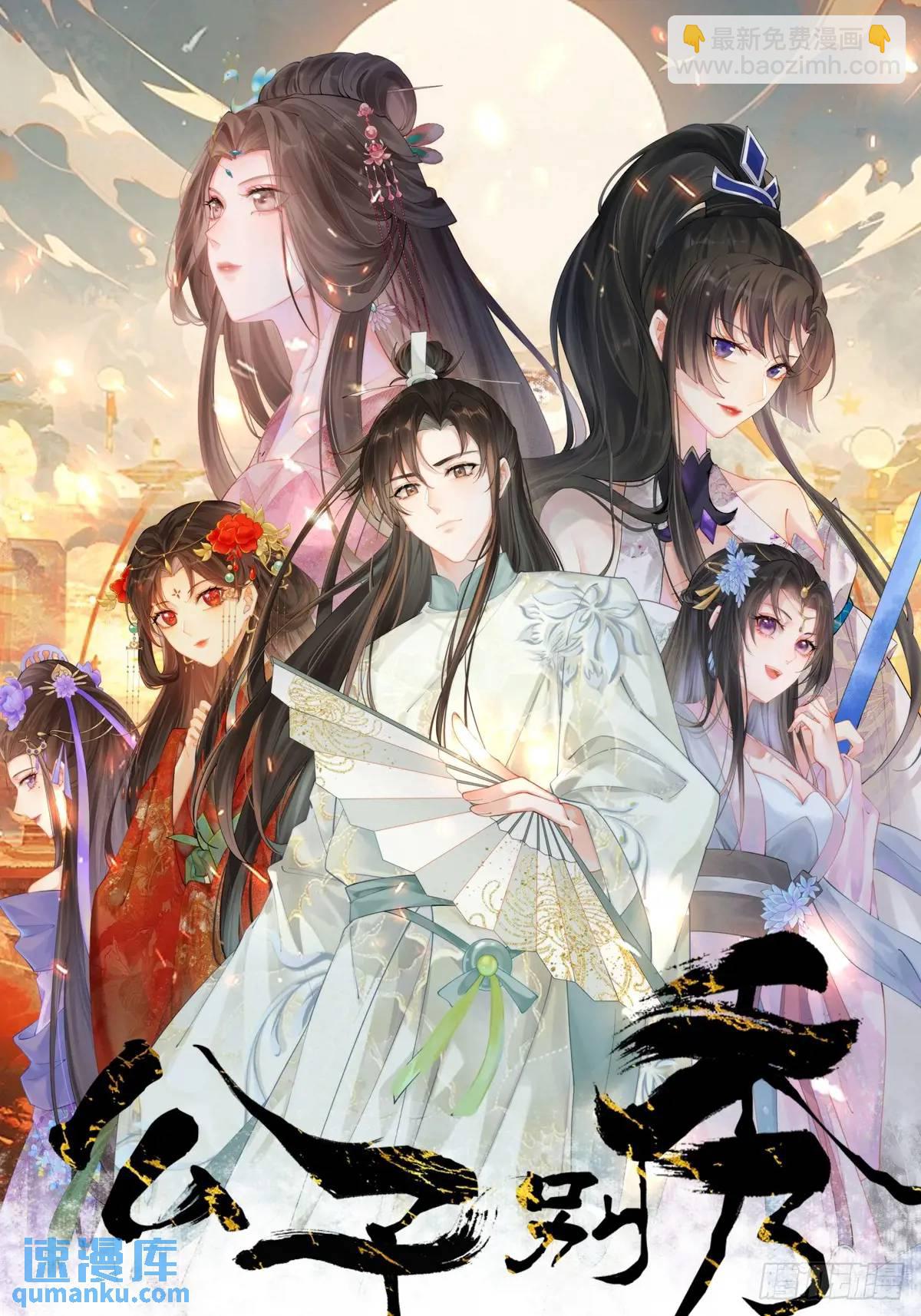 042 群花环伺，片叶不沾-第42话