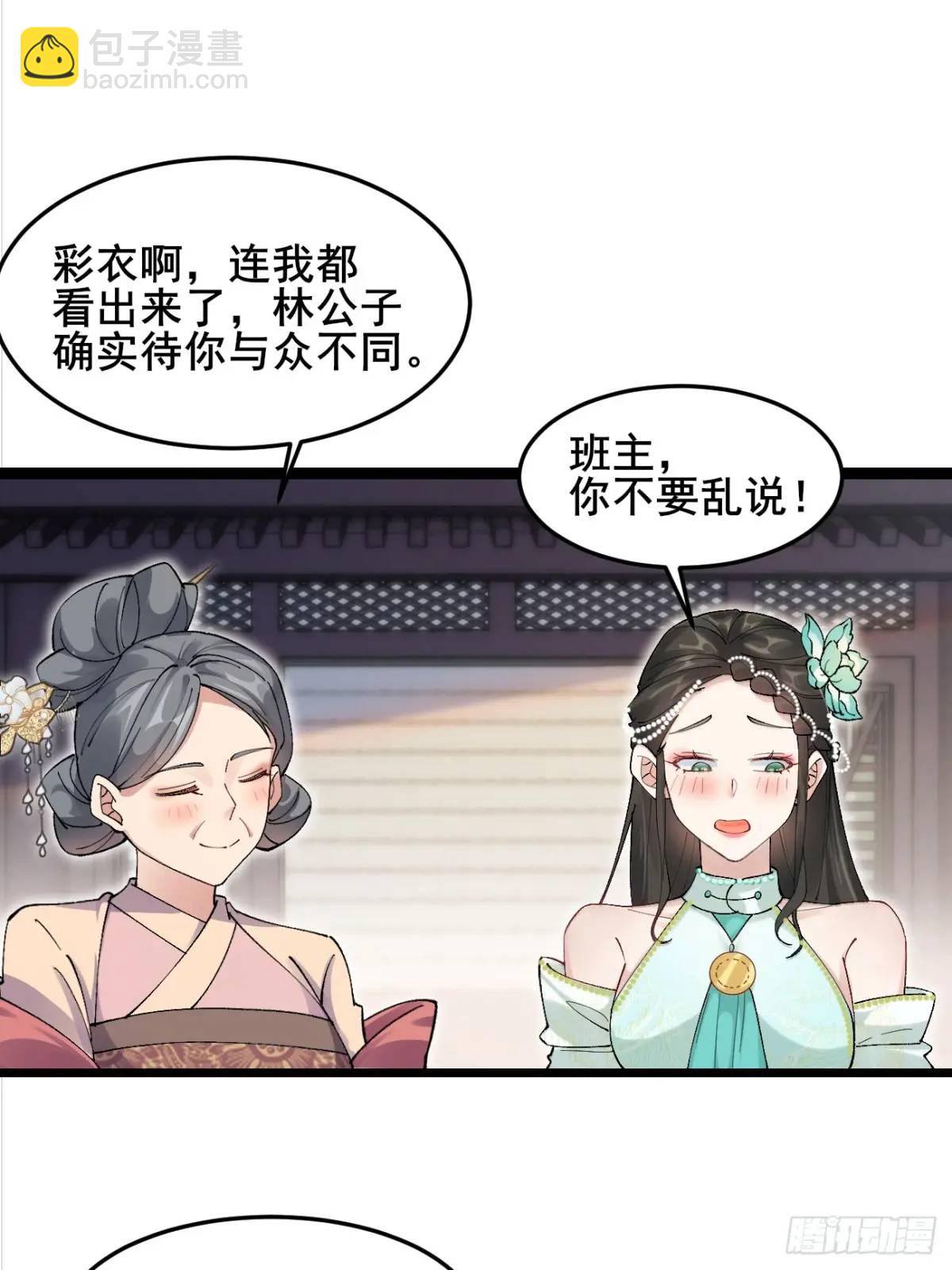 042 群花环伺，片叶不沾-第42话