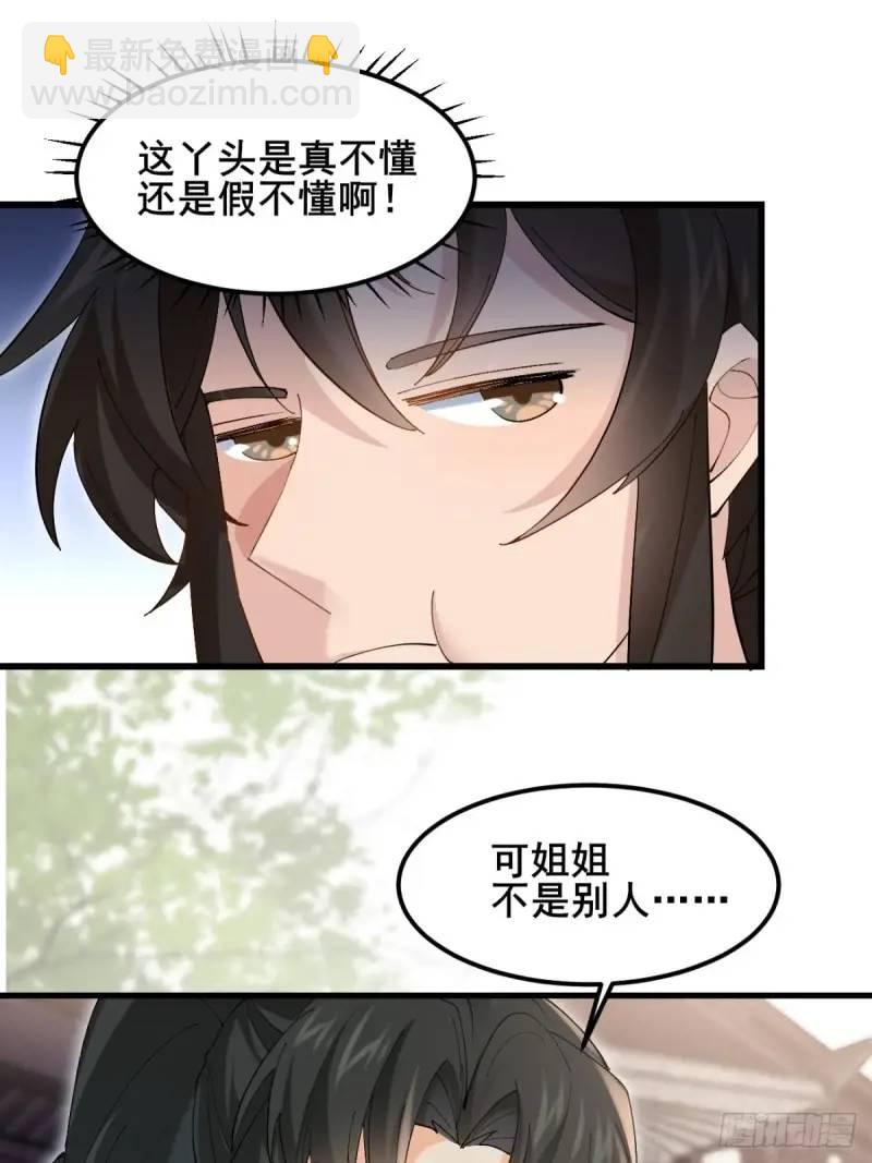 048 妹妹的选择(1/2)-第48话