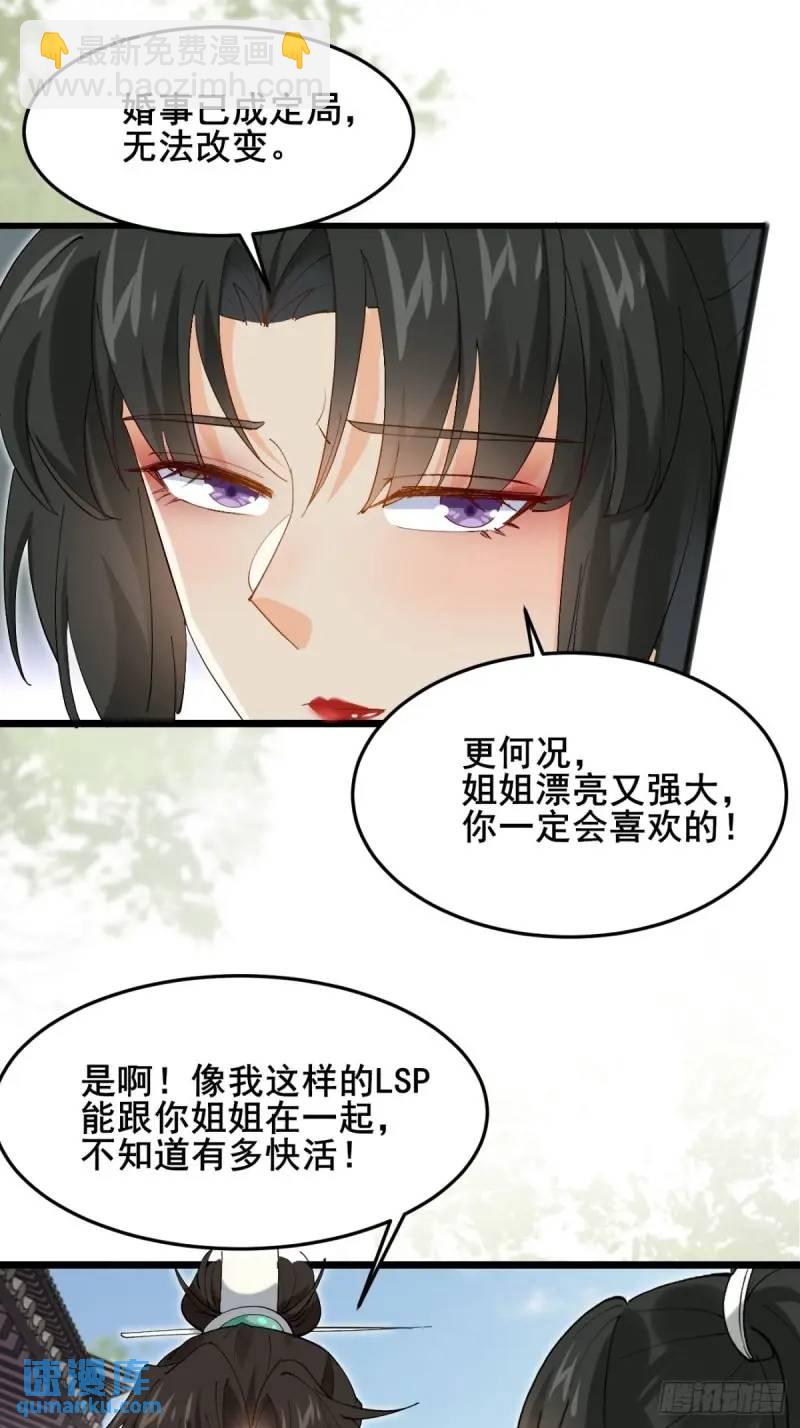 048 妹妹的选择(1/2)-第48话