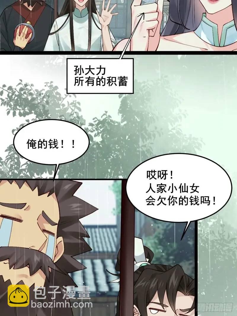 050 再遇秦婉(1/2)-第50话