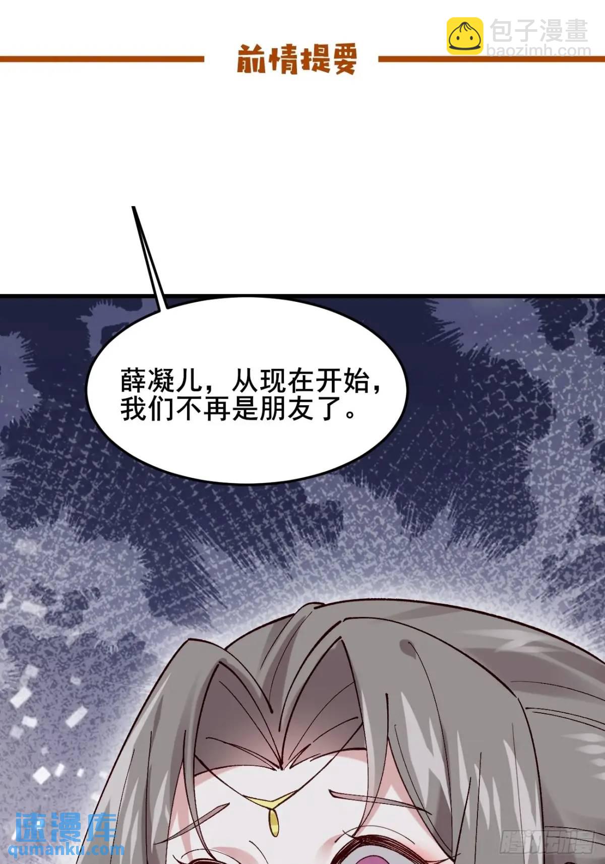 054 凝儿的委屈-第54话