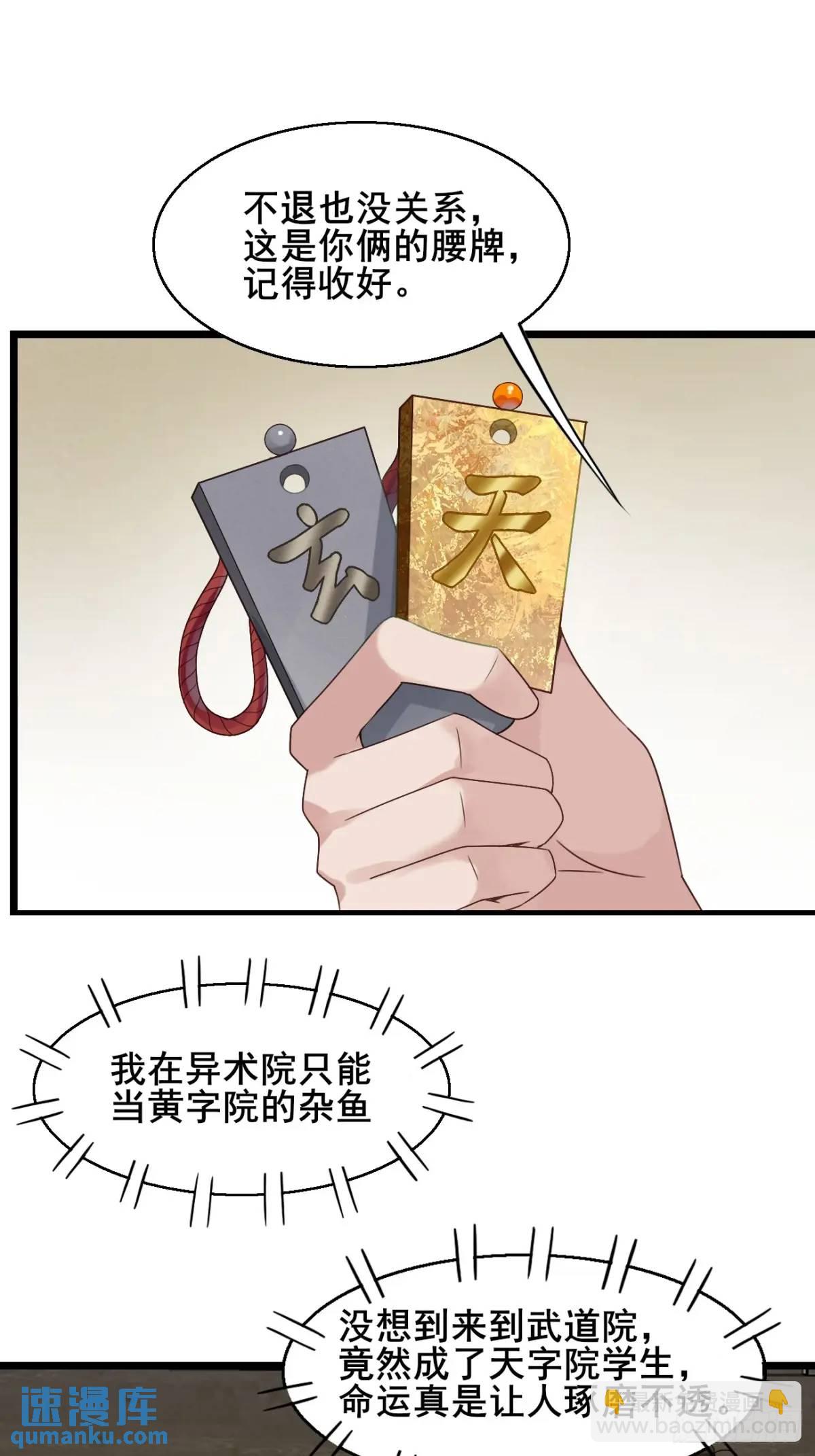 058 武道天赋-第58话