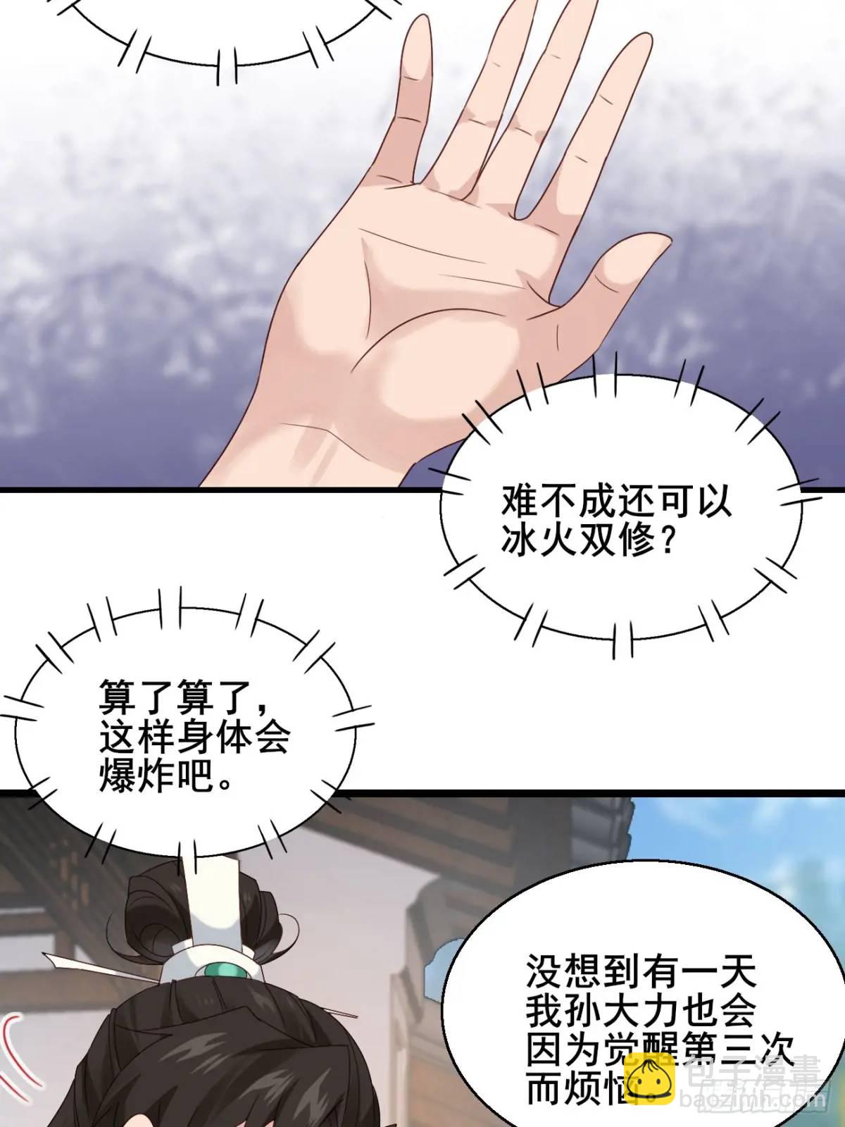 058 武道天赋-第58话