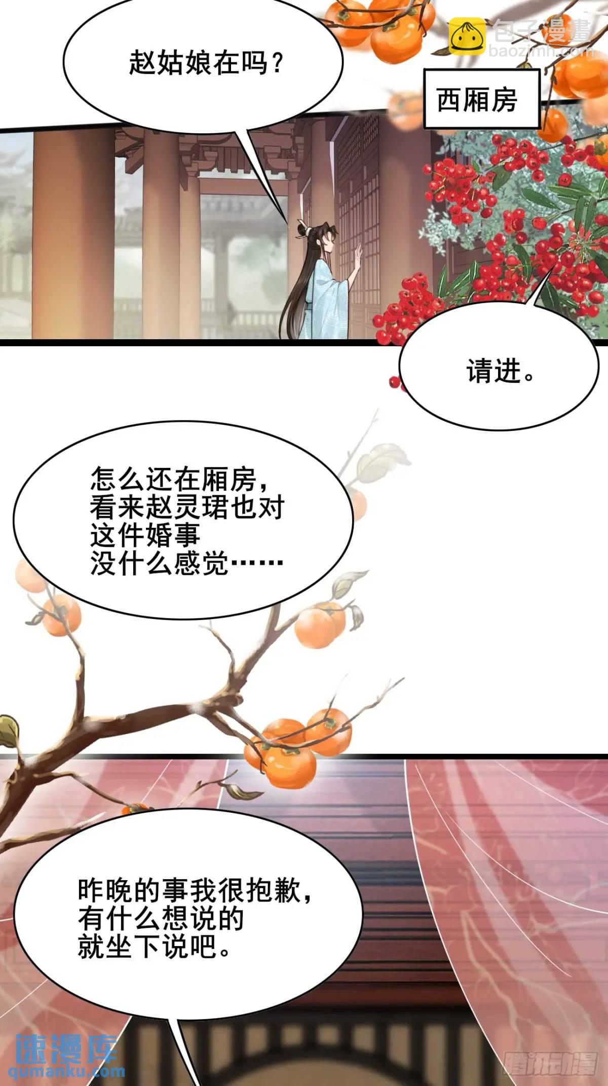 068 同房而眠-第68话