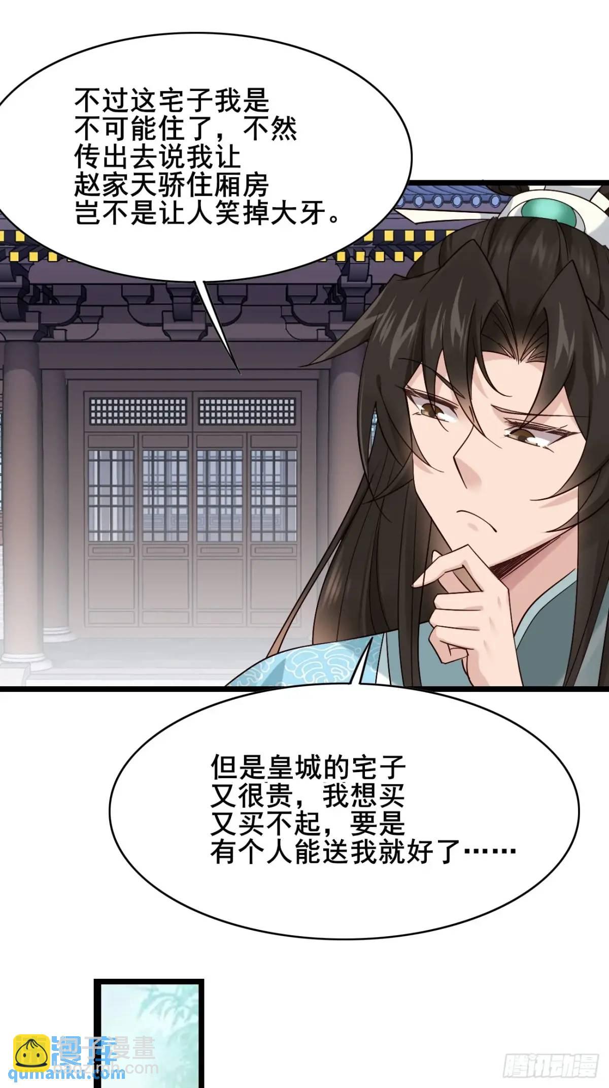 068 同房而眠-第68话