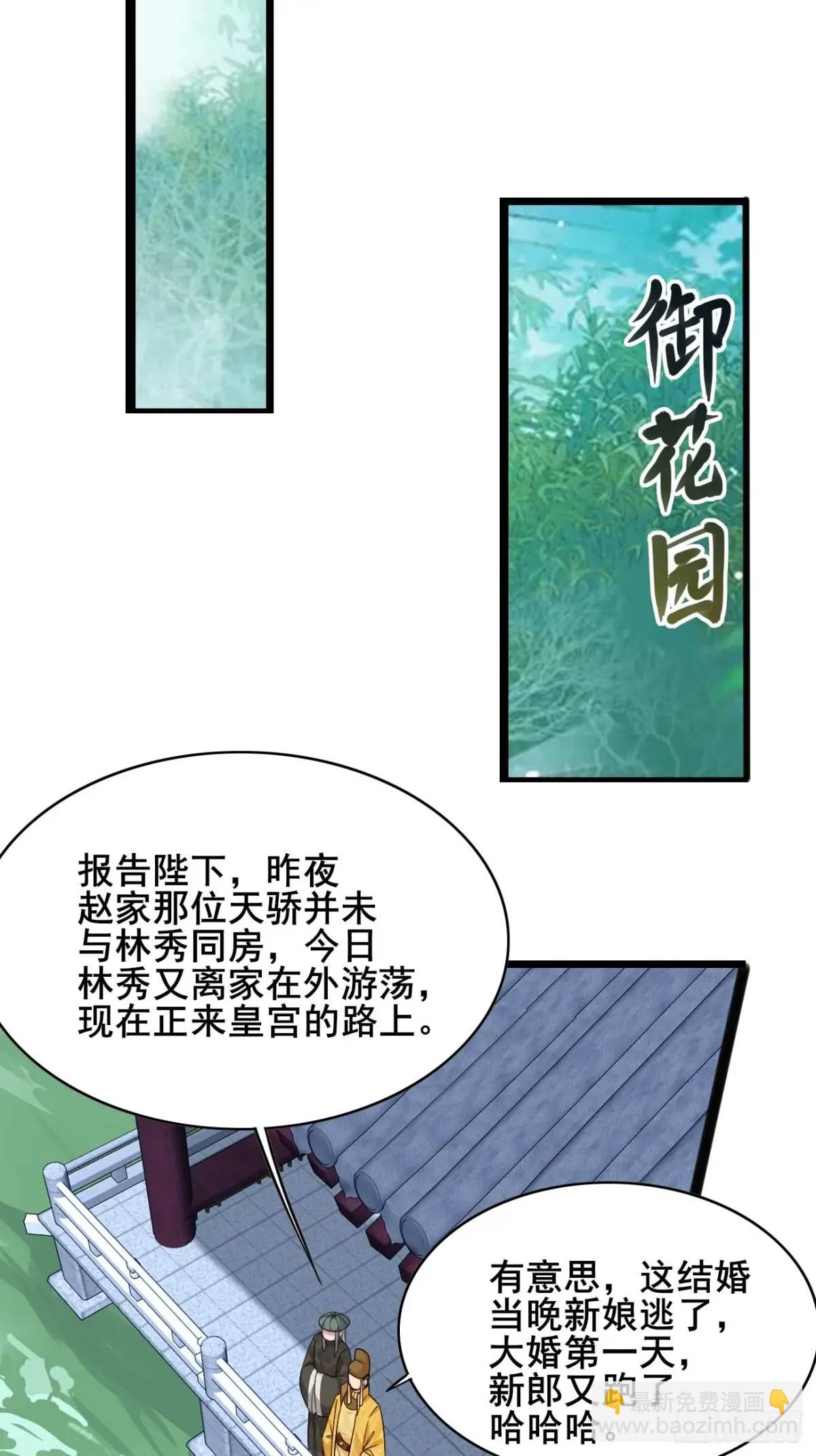068 同房而眠-第68话