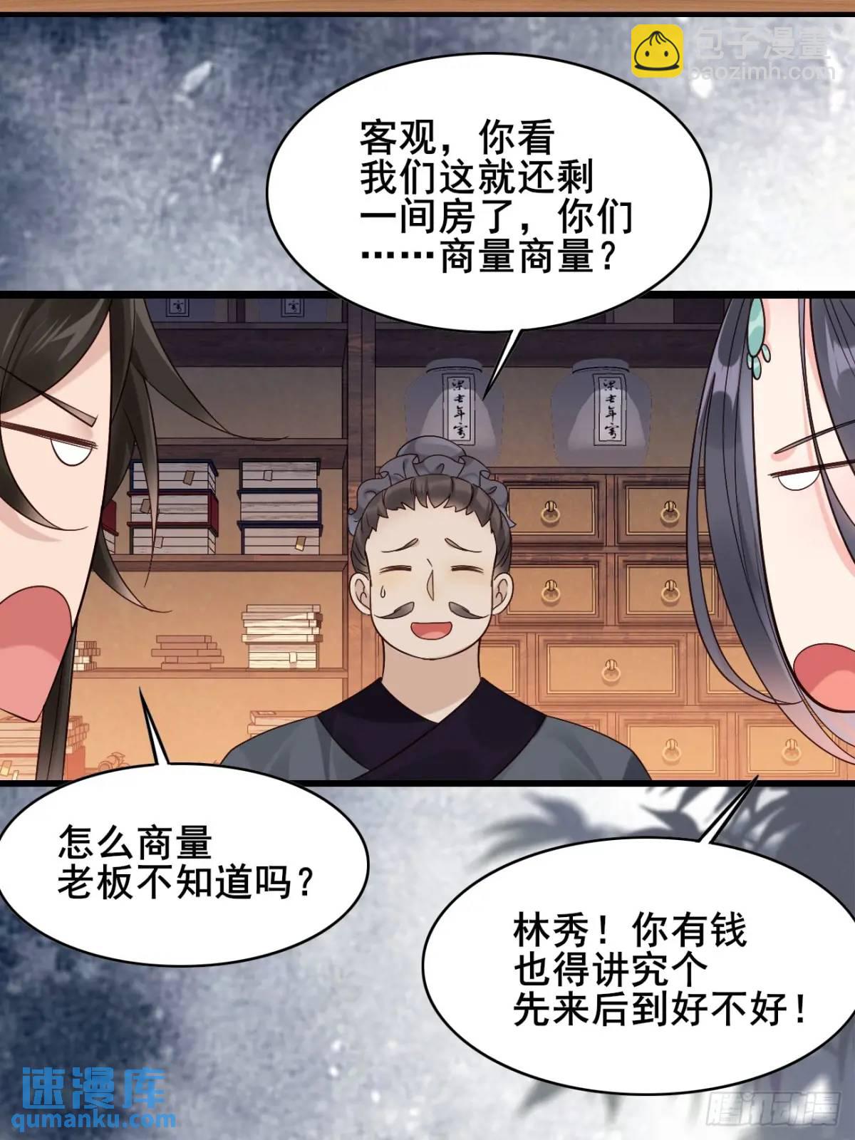068 同房而眠-第68话