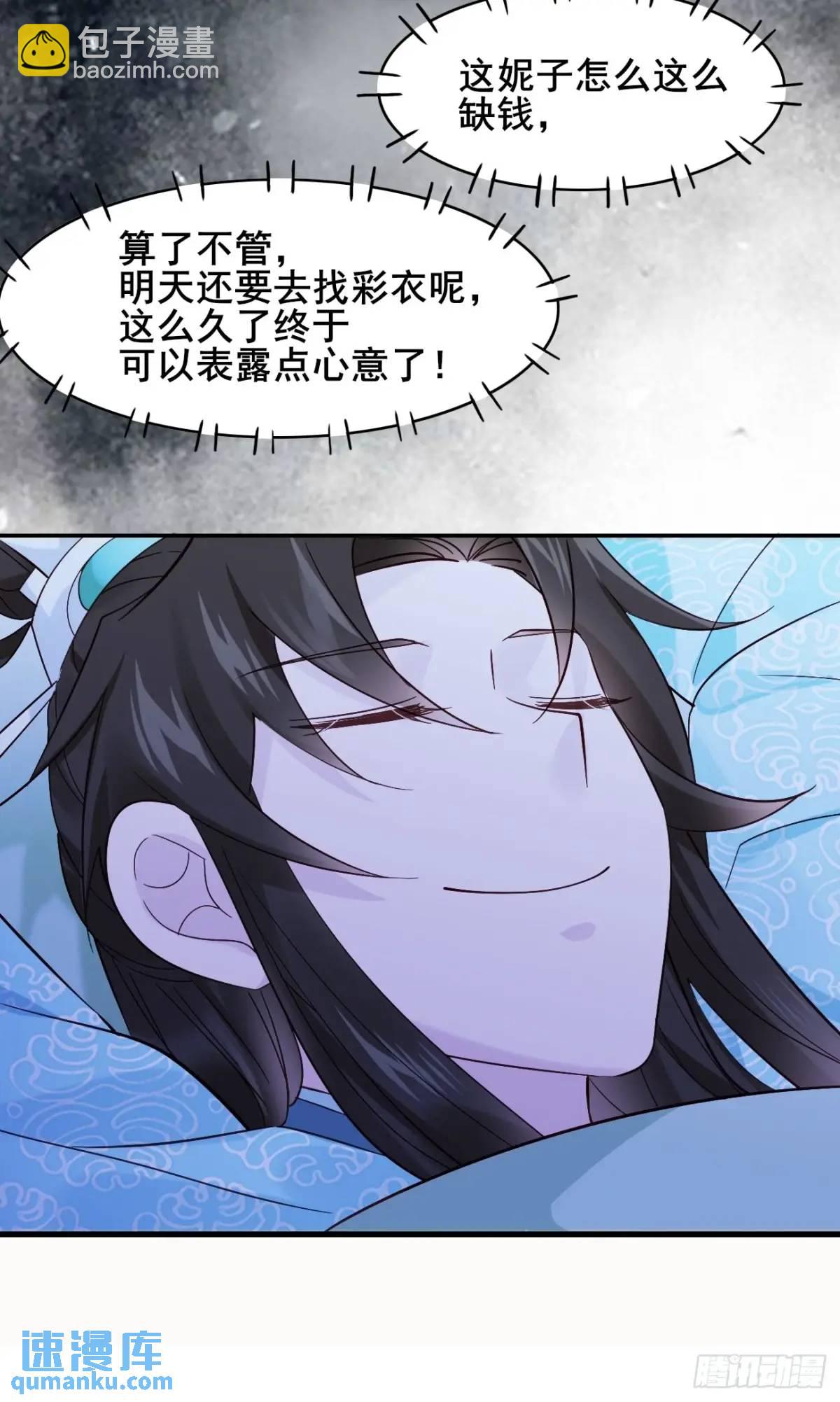 068 同房而眠-第68话