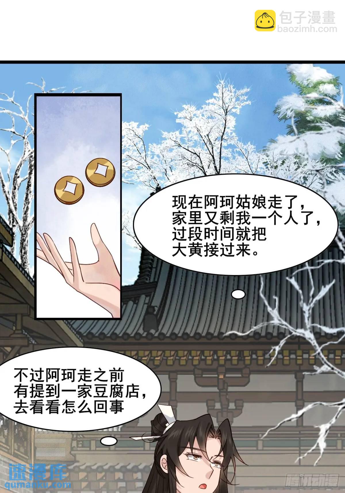 076 豆腐西施&mdash;陈玉？-第76话