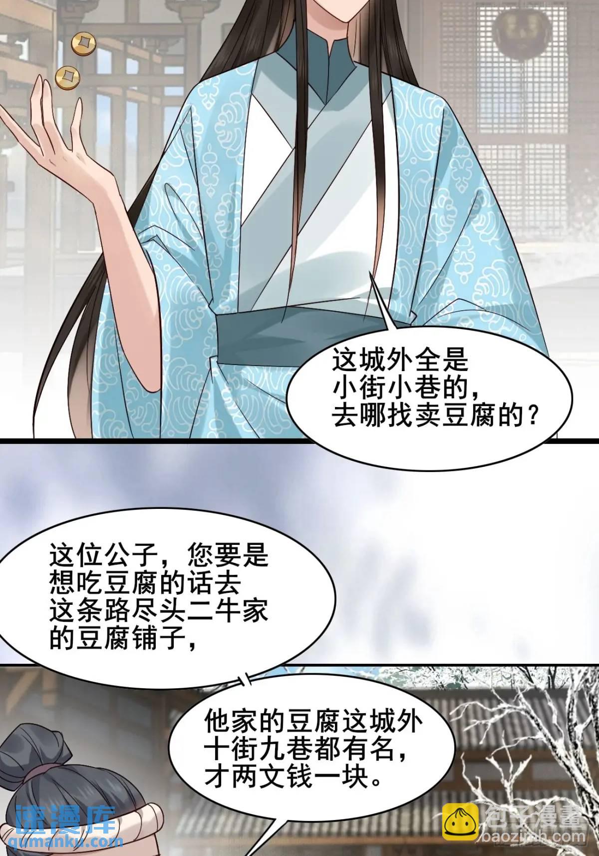 076 豆腐西施&mdash;陈玉？-第76话