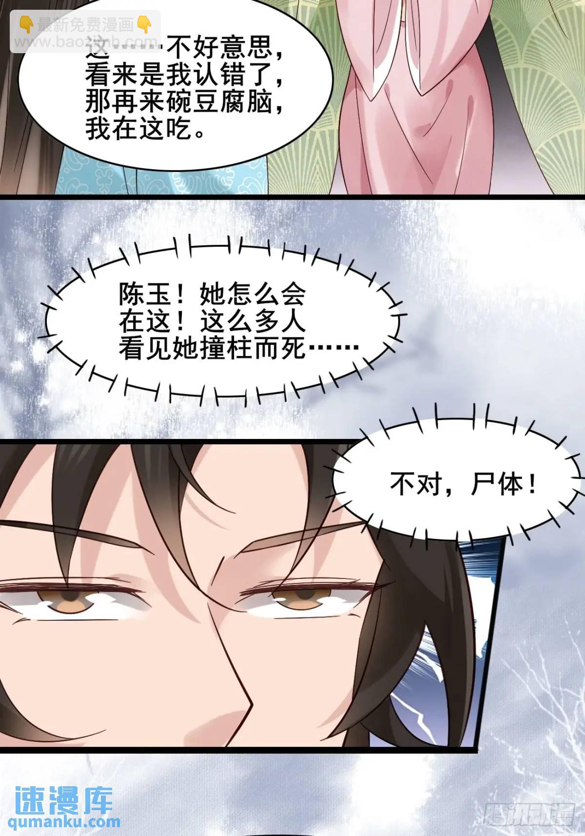 076 豆腐西施&mdash;陈玉？-第76话