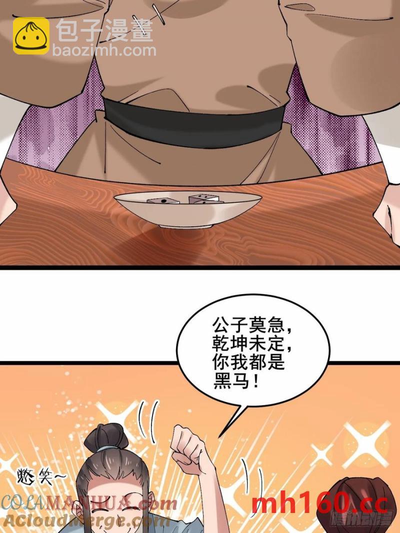 082 倾家荡产！(1/2)-第82话
